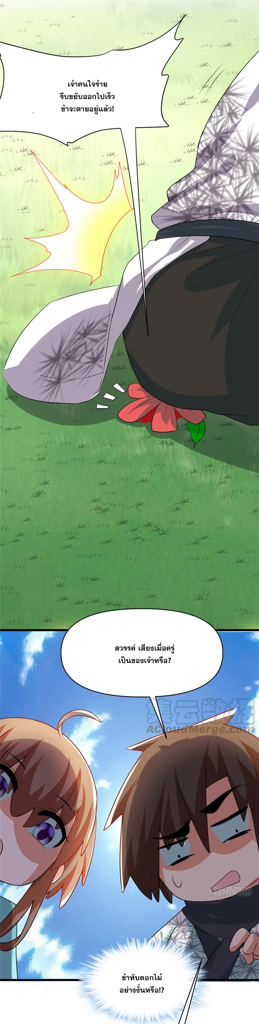 นี่น่ะหรือ....ระบบบำเพ็ญเซียน? ตอนที่ 33 หน้า 7