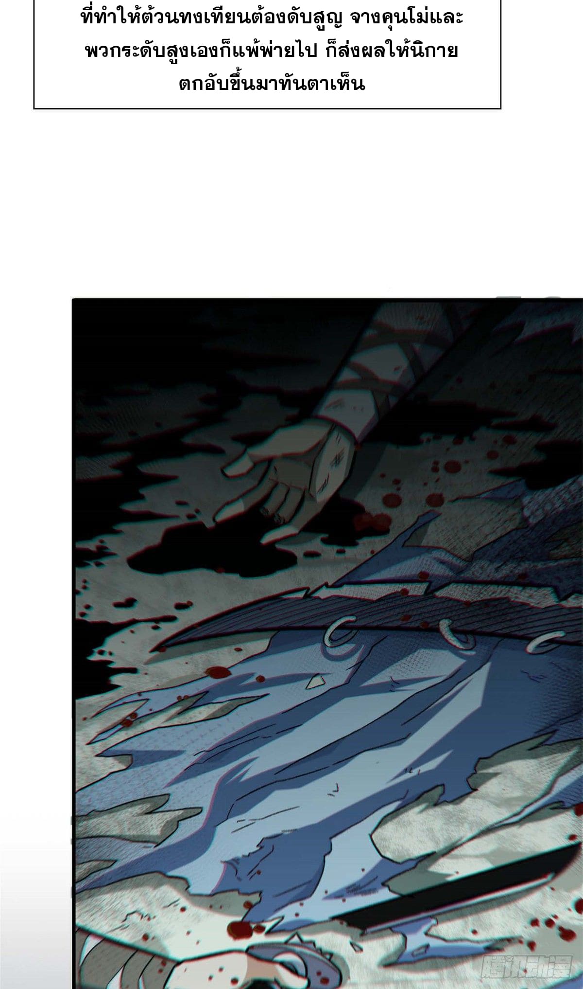 ระบบสุ่มดวงชะตา(ทันจีน) ตอนที่ 36 หน้า 41