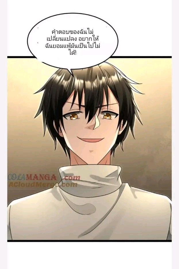 ฉันมีเซฟเฮาว์ในวันโลกาวินาศ ตอนที่ 216 หน้า 23