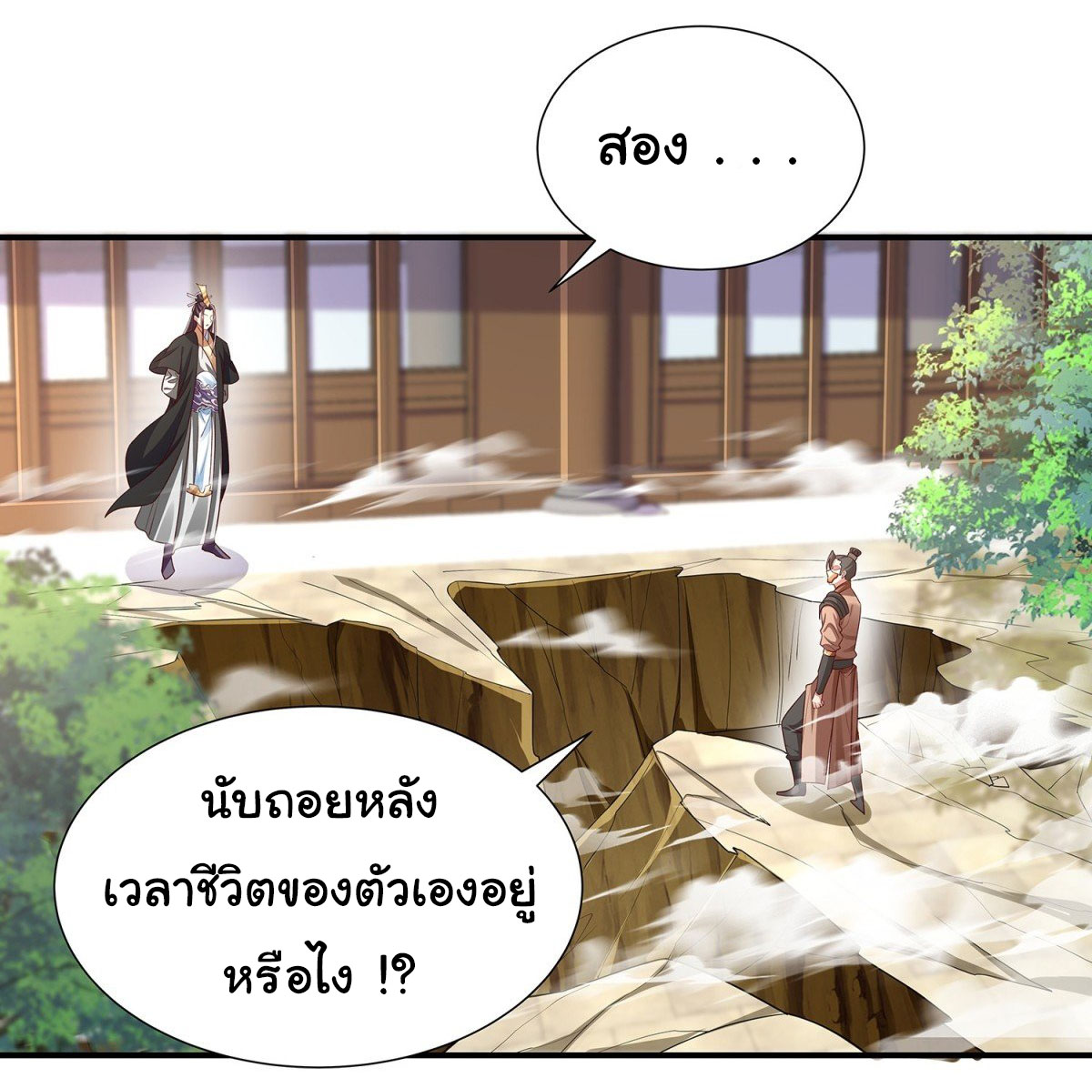 ฉันนี่แหละบรรพบุรุษโลกปีศาจ ( Reincarnation of the Demon Ancestor ) ตอนที่ 4 หน้า 5