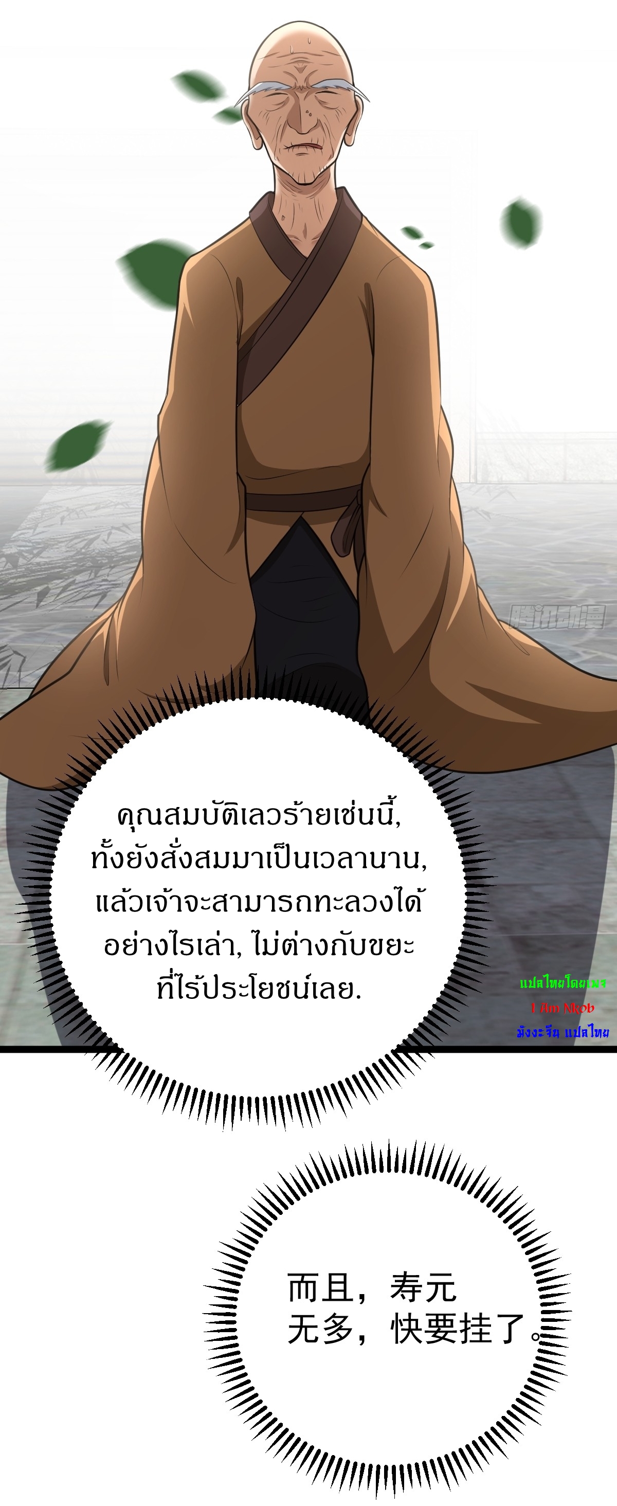 เก็บตัวร้อยปี จากนี้พี่ขอเทพ! INVINCIBLE AFTER A HUNDRED YEARS OF SECLUSION ตอนที่ 41 หน้า 34