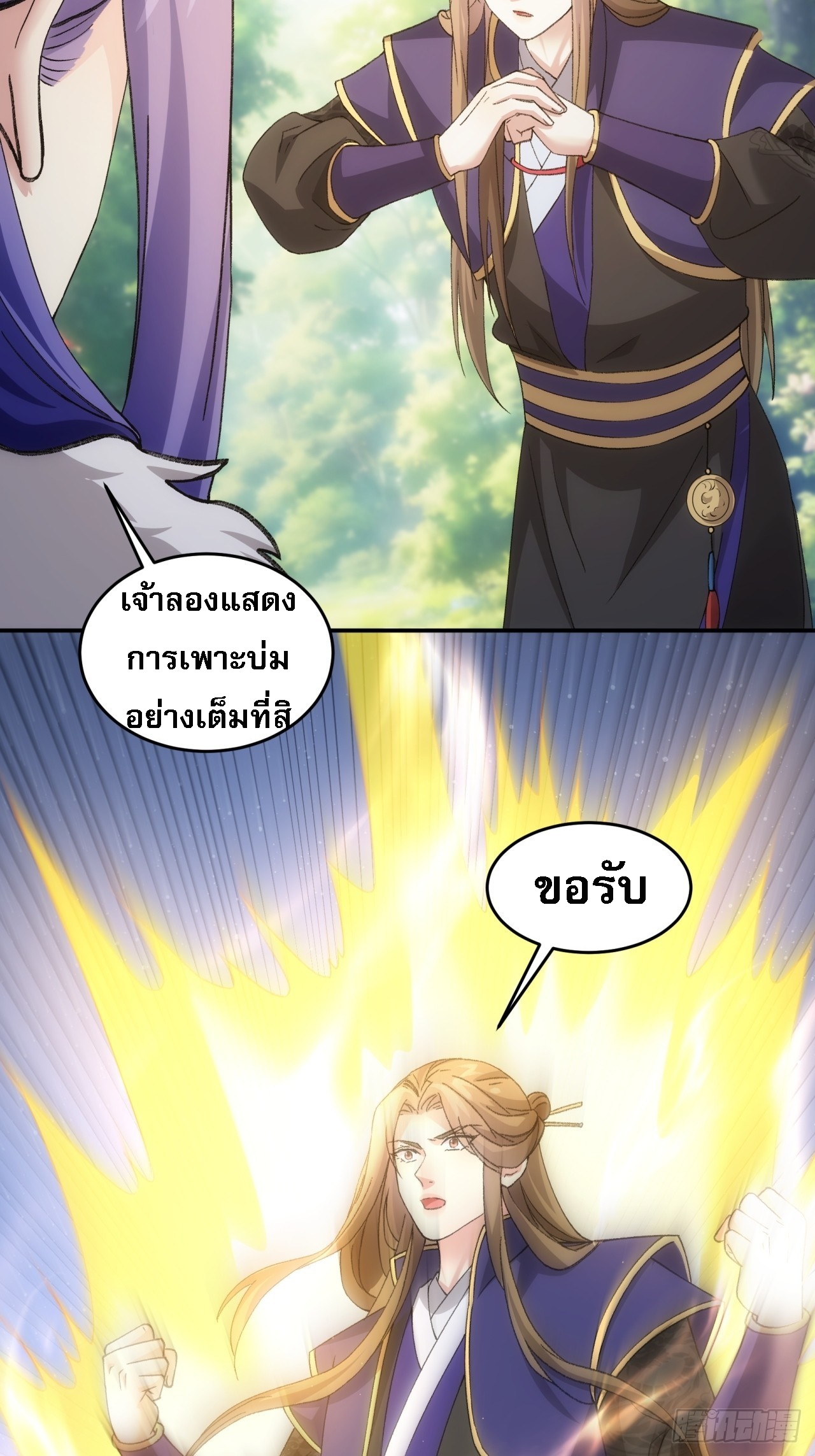 ข้าจะกำหนดชะตาตัวเอง ทันจีน ตอนที่ 172 หน้า 9