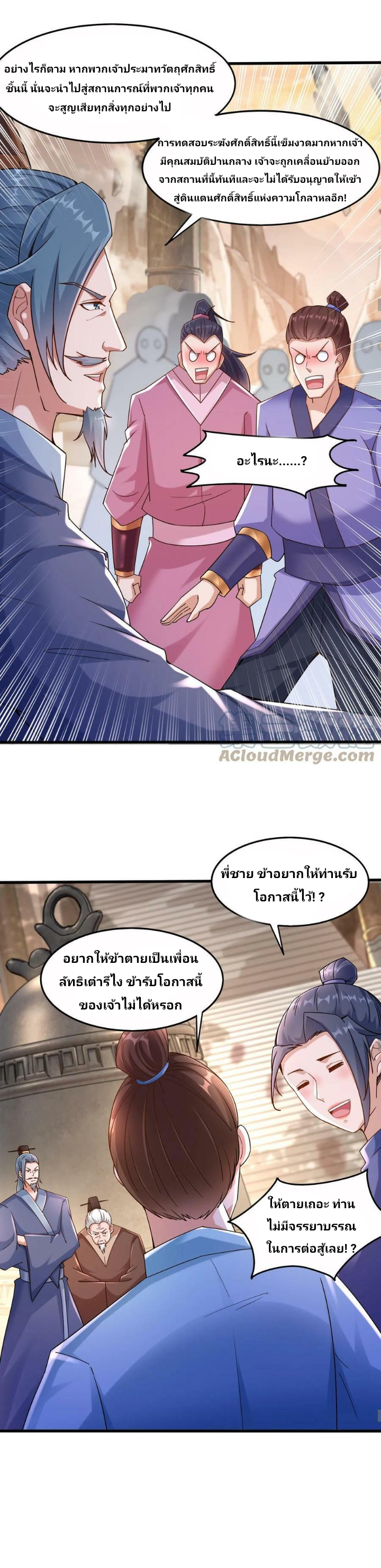 i can infinite epiphany ระบบศักดิ์สิทธิ์ ข้าสามารถตรัสรู้ได้ไม่มีที่สิ้นสุด ตอนที่ 1 หน้า 9