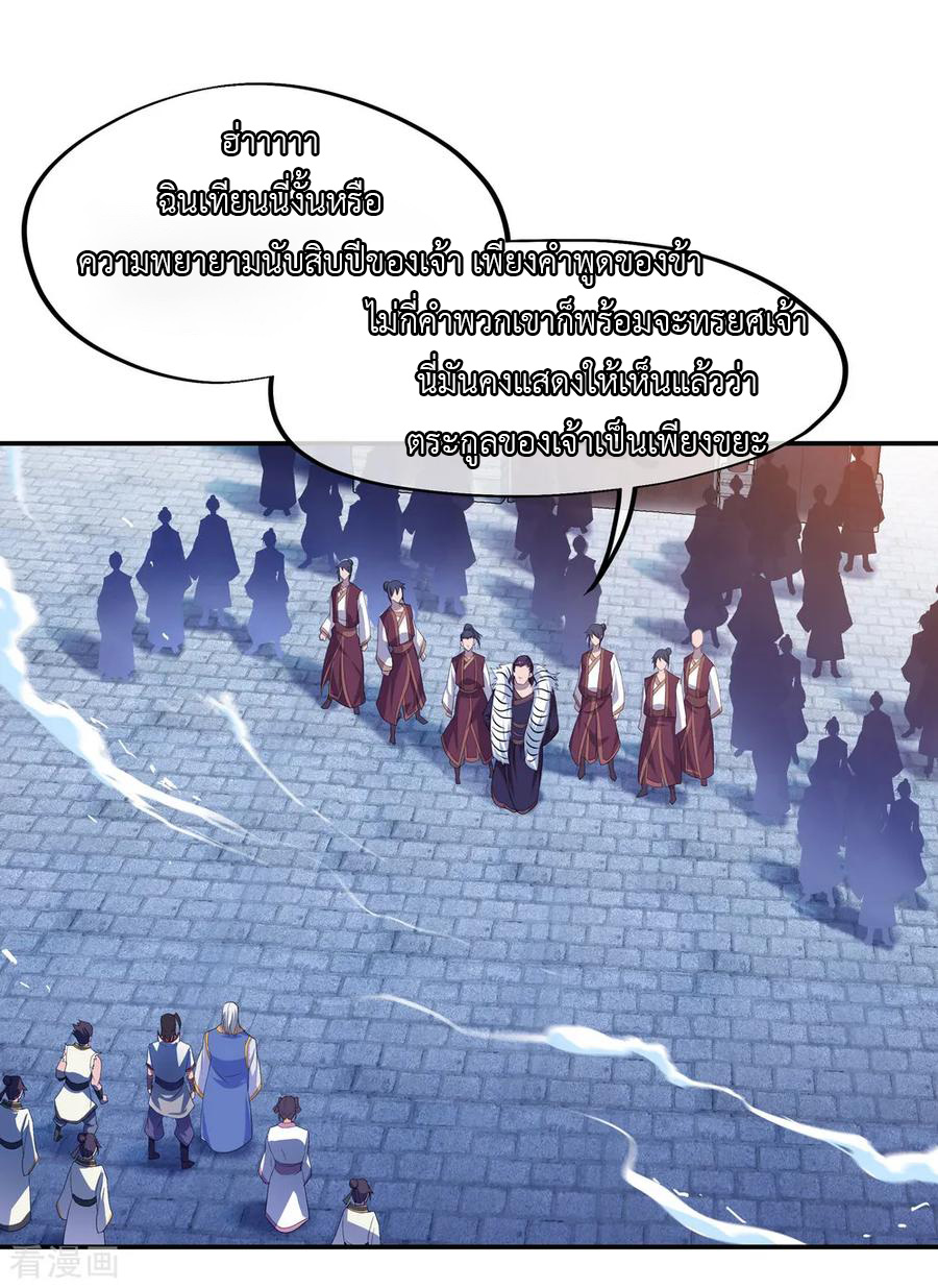 peerless battle spirit ตอนที่ 40 หน้า 6