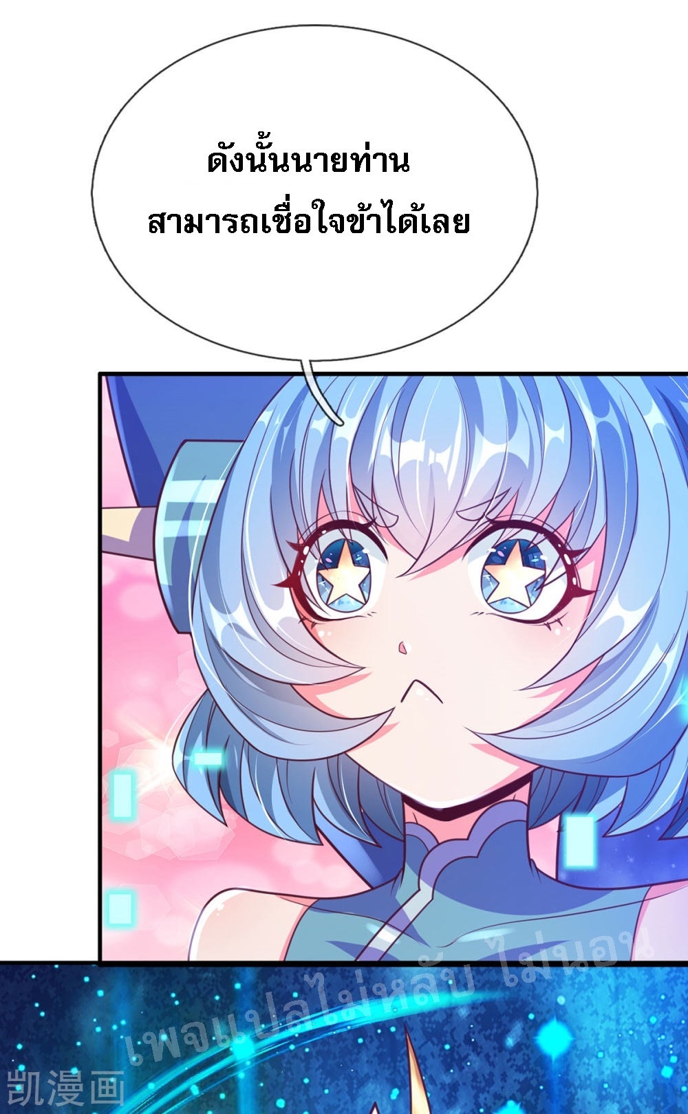 |.สุดยอดระบบเจ้าราชันย์ปีศาจ ตอนที่ 63 หน้า 25