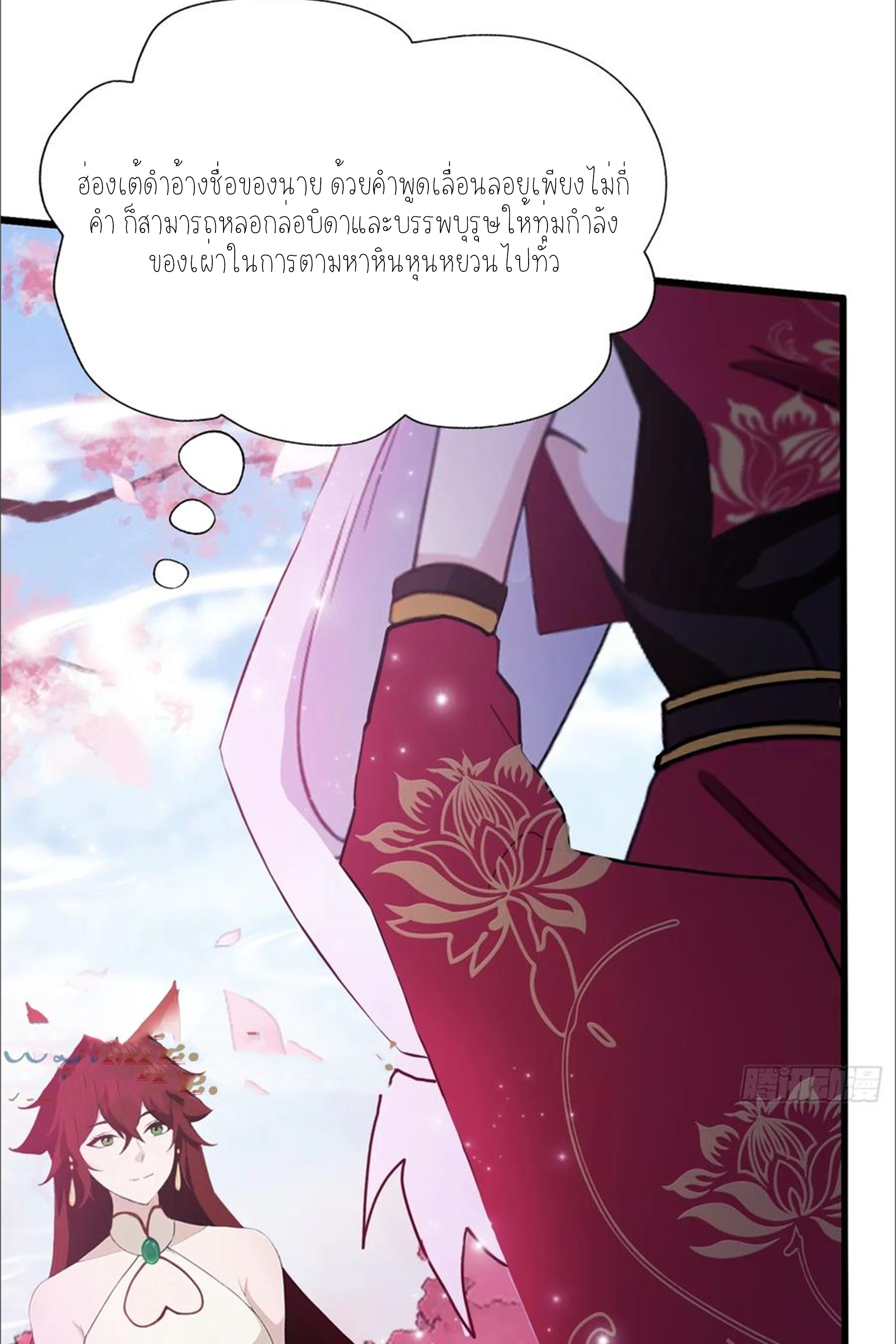 ฉันเป็นไม่รู้ตัวเองว่าโหด~ ตอนที่ 45 หน้า 21