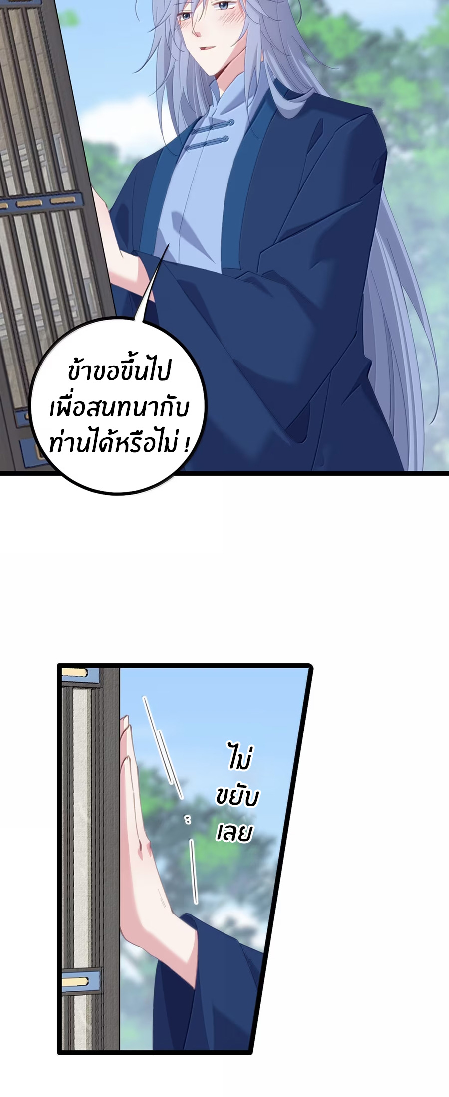 Crash into the body of the emperor's daughter ตอนที่ 76 หน้า 31