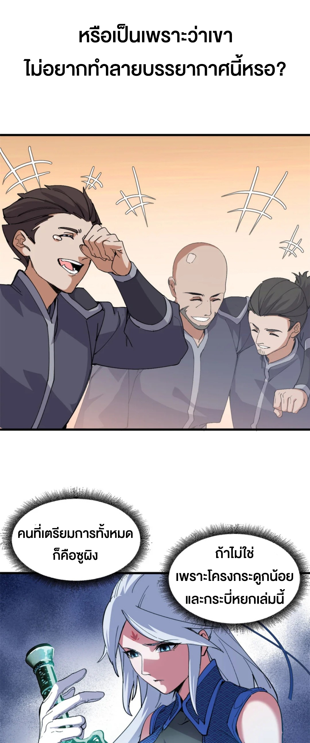 โคตรเทพร้านสัตว์อสูร ตอนที่ 164 หน้า 25