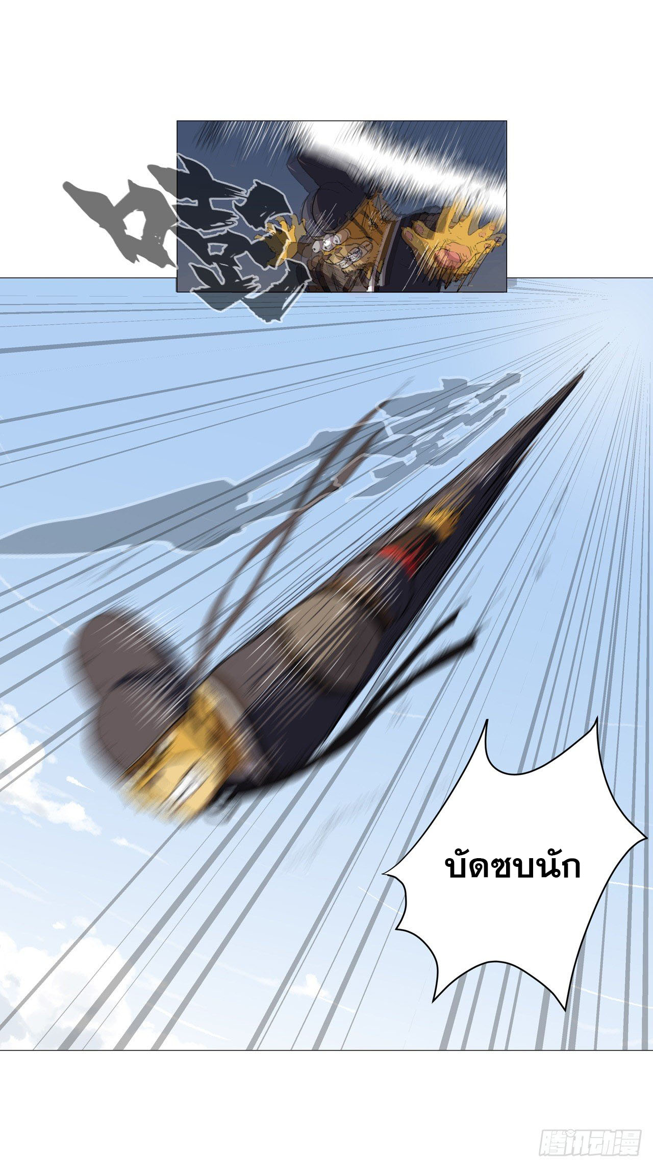 Cultivator vs Superhero (ทันจีน) ตอนที่ 68 หน้า 2