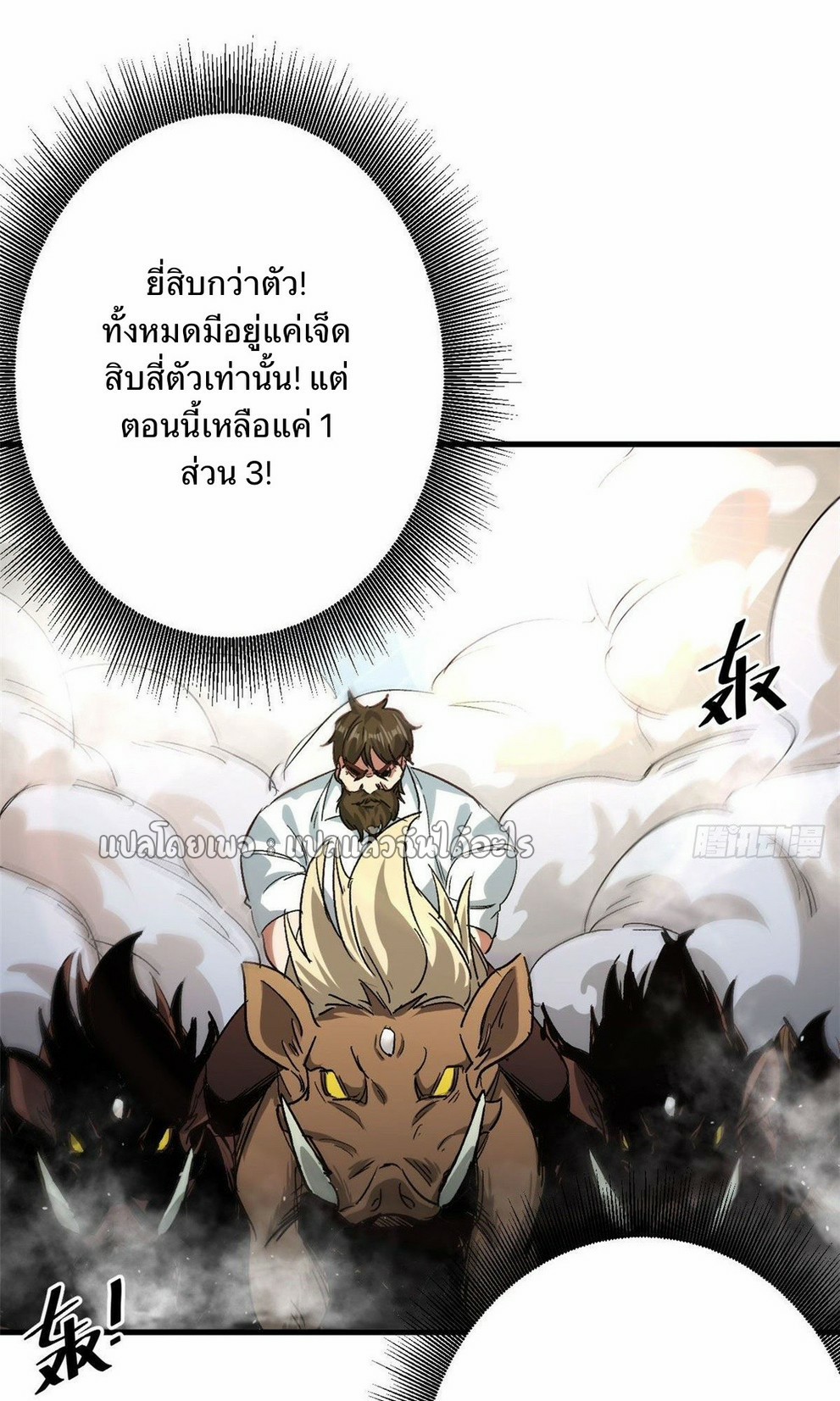 รูเล็ตเวิลด์ สุ่มไอเทมเอาชีวิตรอด ตอนที่ 84 หน้า 12