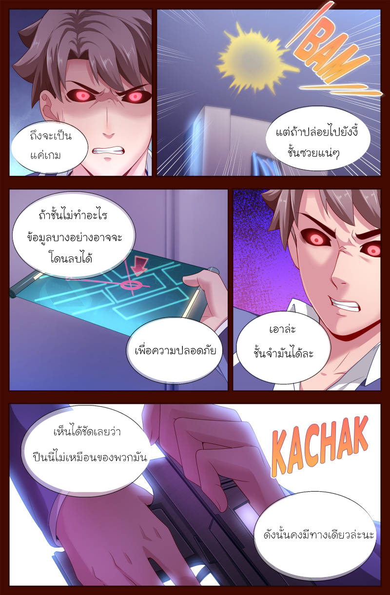 เจียงเฉิน ตอนที่ 109 หน้า 4
