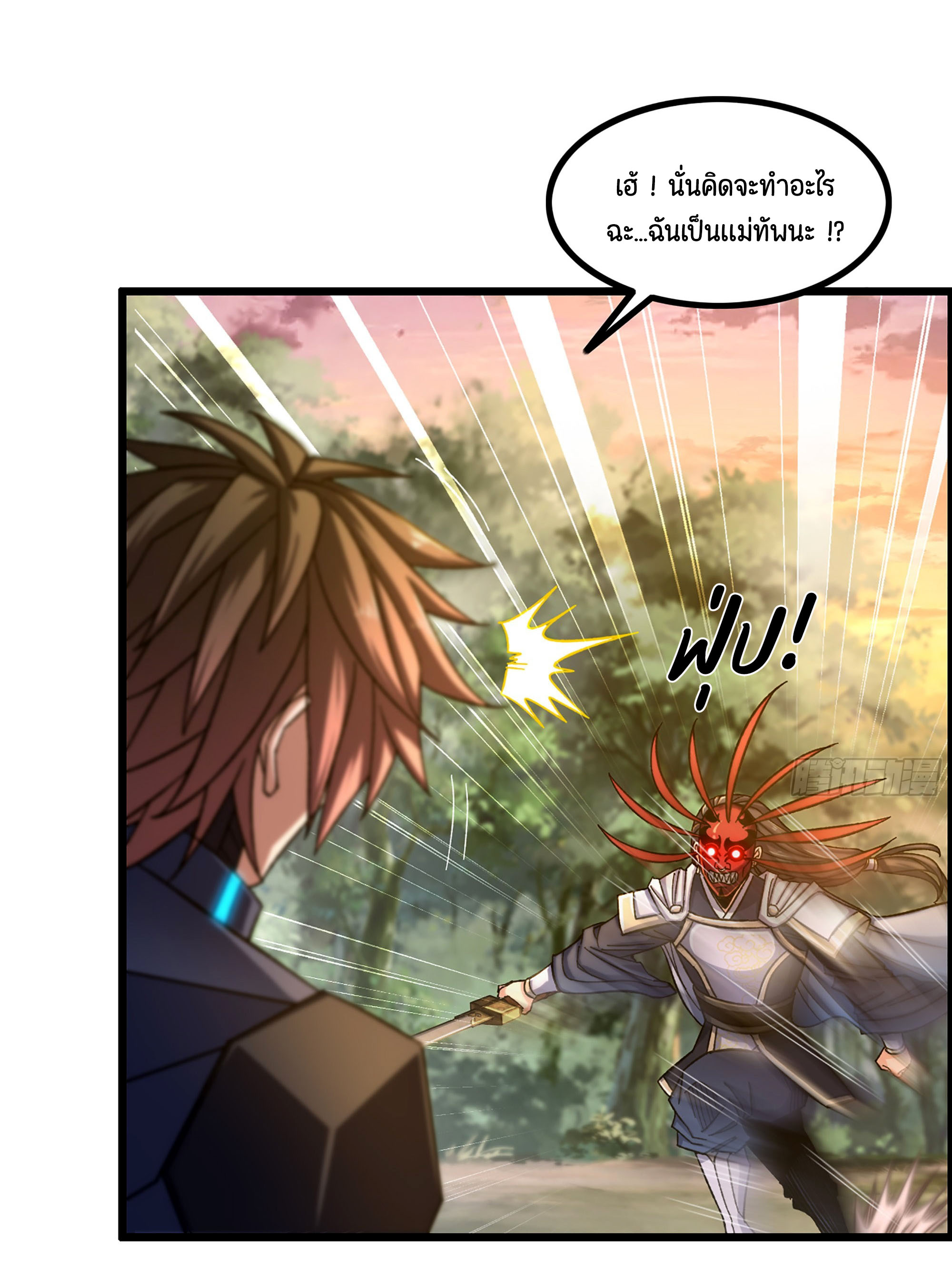หนึ่งมือข้าบัญชาเกมพลิกจักรวาล (I Dominate the Game) ตอนที่ 9 หน้า 25