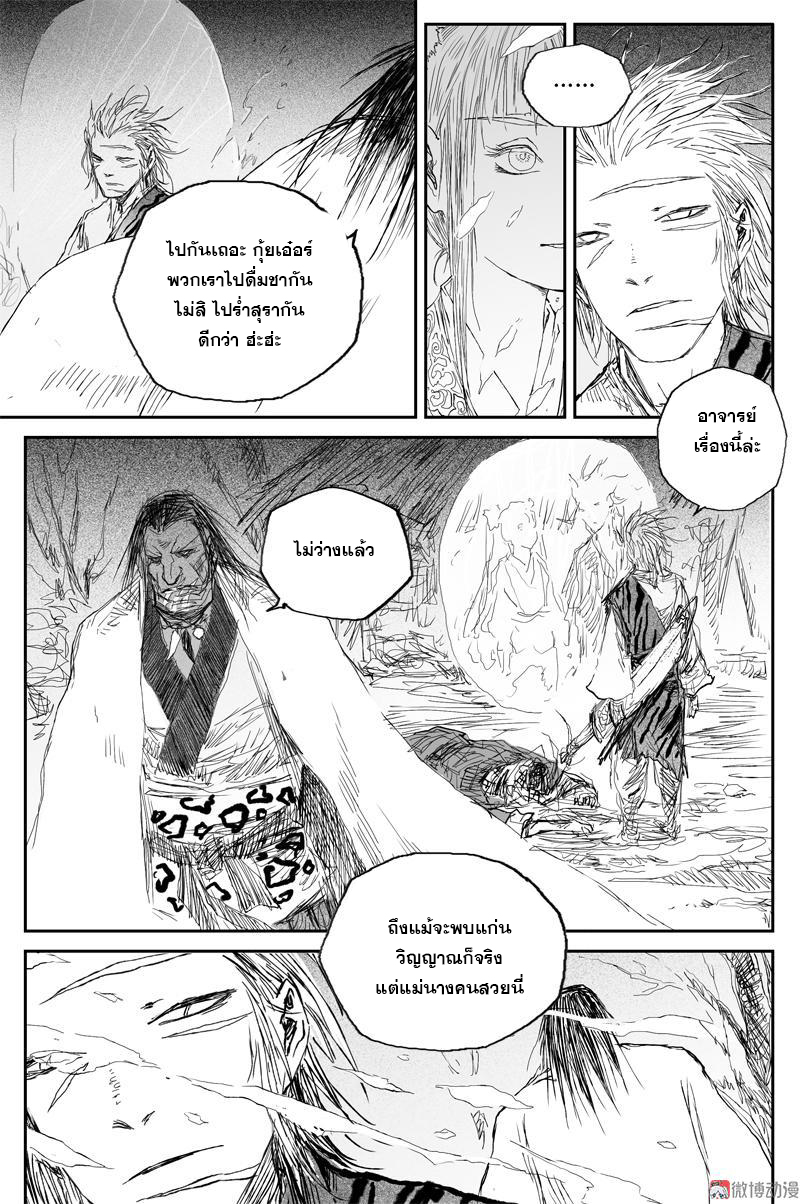 ผู้ขจัดมาร [จีนตัดจบ] ตอนที่ 64 หน้า 14