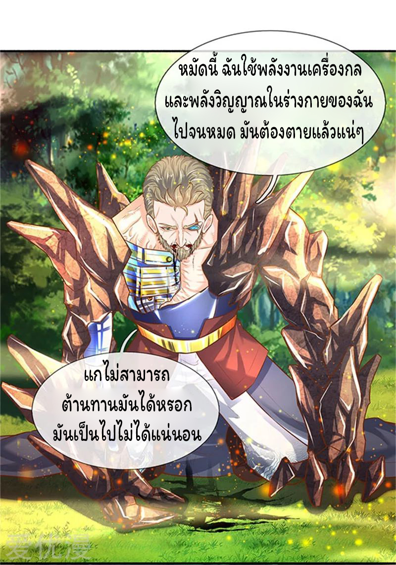 ราชาเทพนิรันดร์ (Eternal god king) ตอนที่ 56 หน้า 16