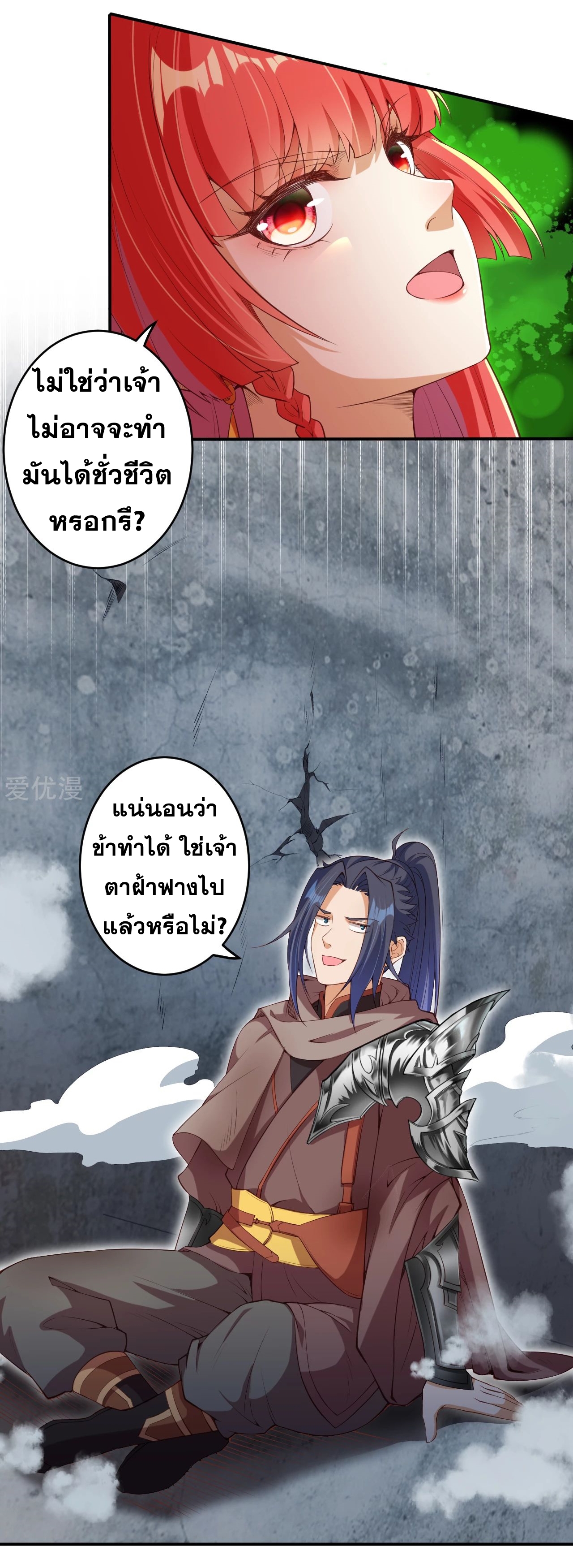 Against the Gods - อสูรพลิกฟ้า ตอนที่ 275 หน้า 38
