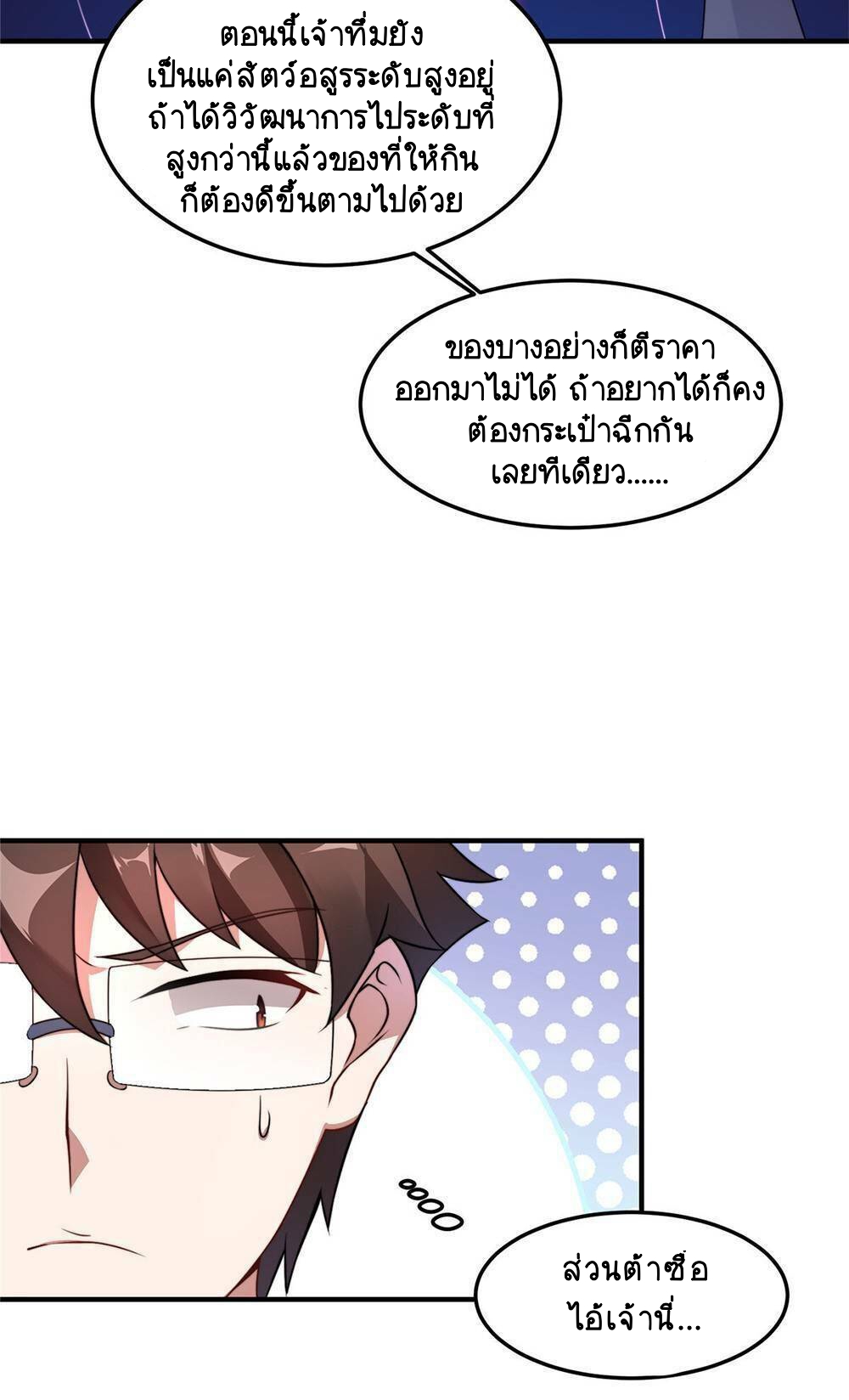 วิวัฒนาการอสูรสัตว์เลี้ยง ตอนที่ 14 หน้า 30