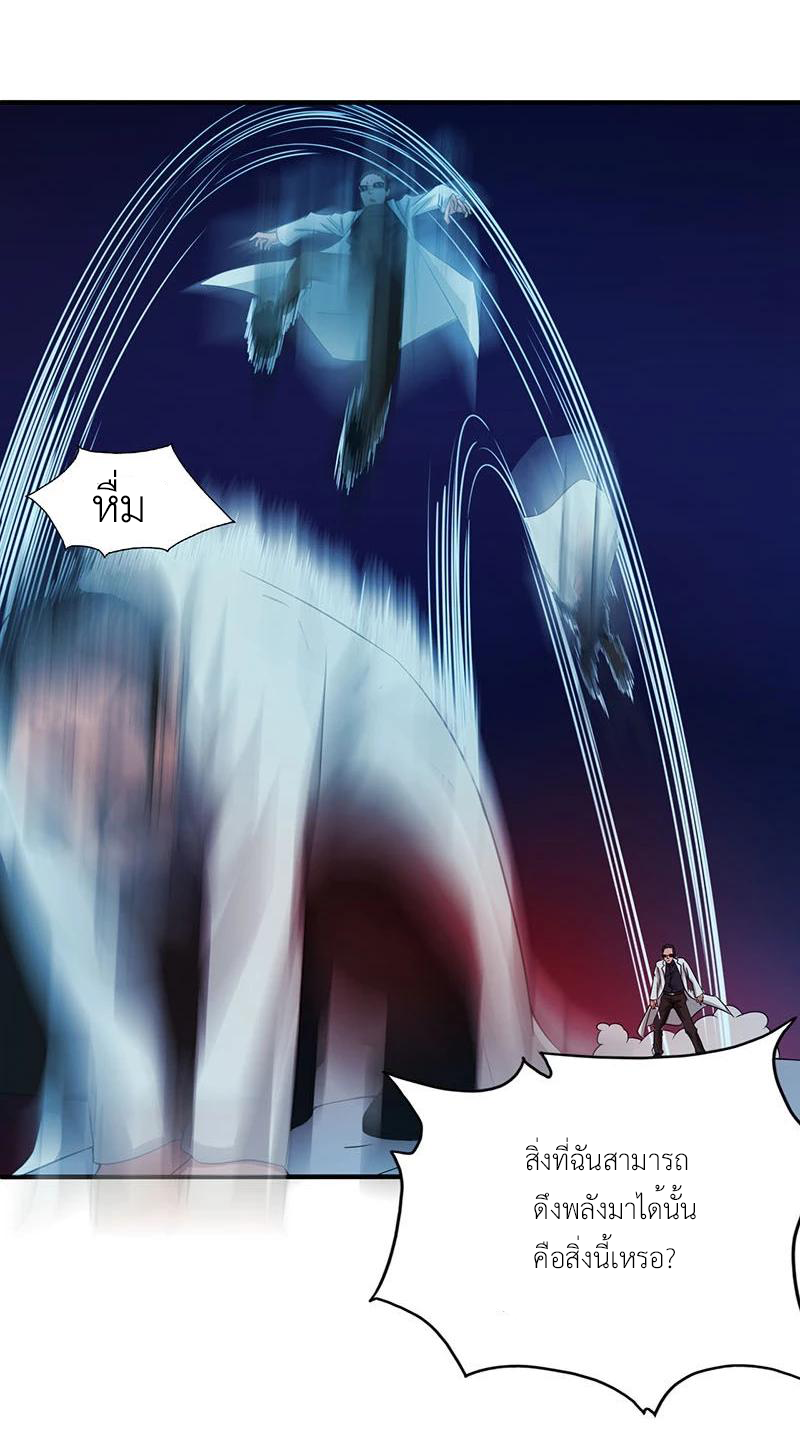 Abrí las puertas de el infierno ข้าเปิดแดนยมโลก ตอนที่ 15 หน้า 29