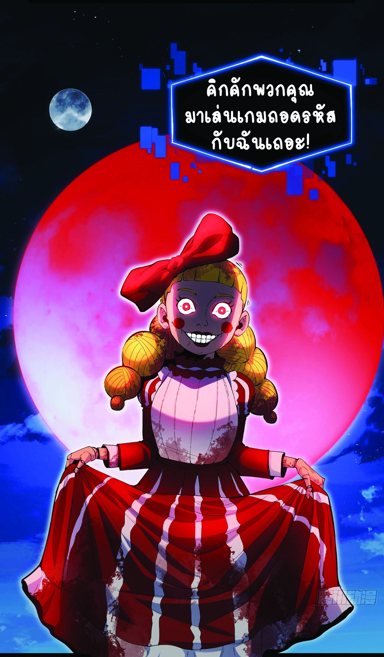 You Don’t Decrypt At All, Do You? เกมถอดรหัสไขปริศนามรณะ! ตอนที่ 1 หน้า 2