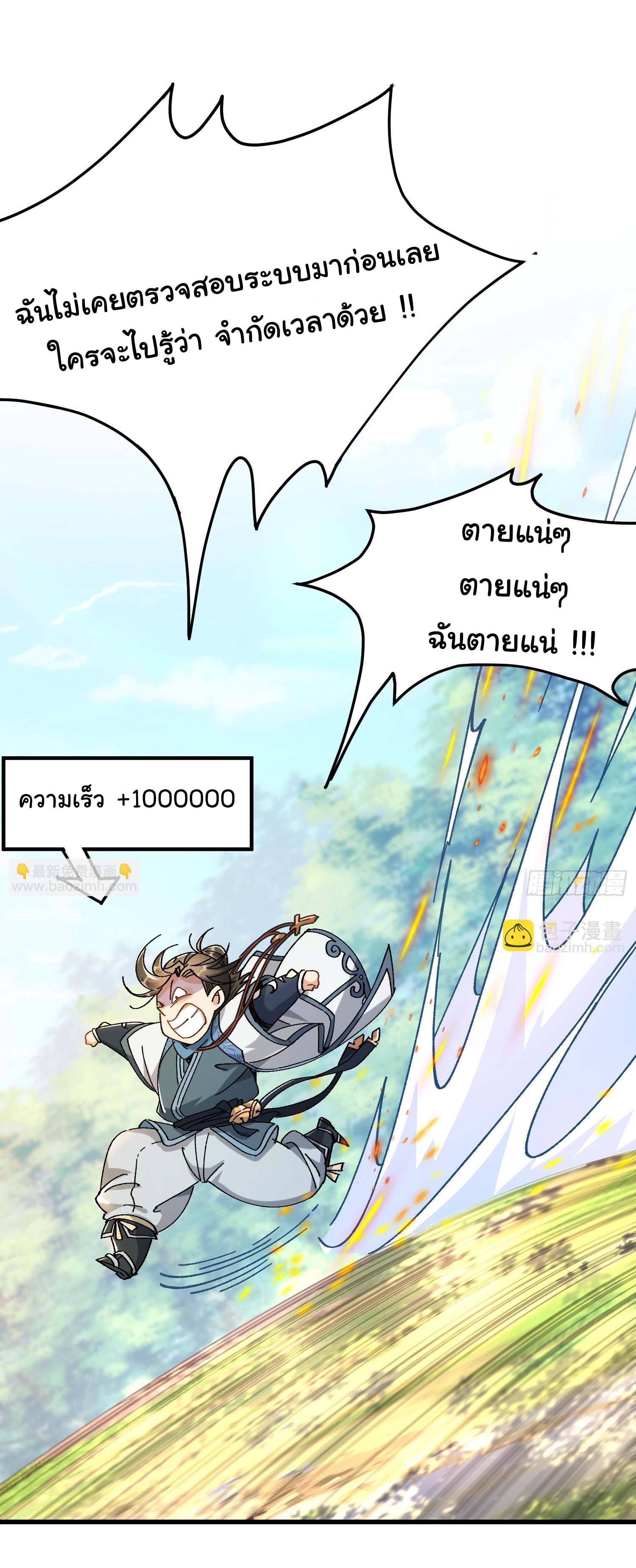 ข้ามันอ่อนแอต้องอาศัยลูกศิษย์เพื่อเอาตัวรอด ตอนที่ 1 หน้า 15