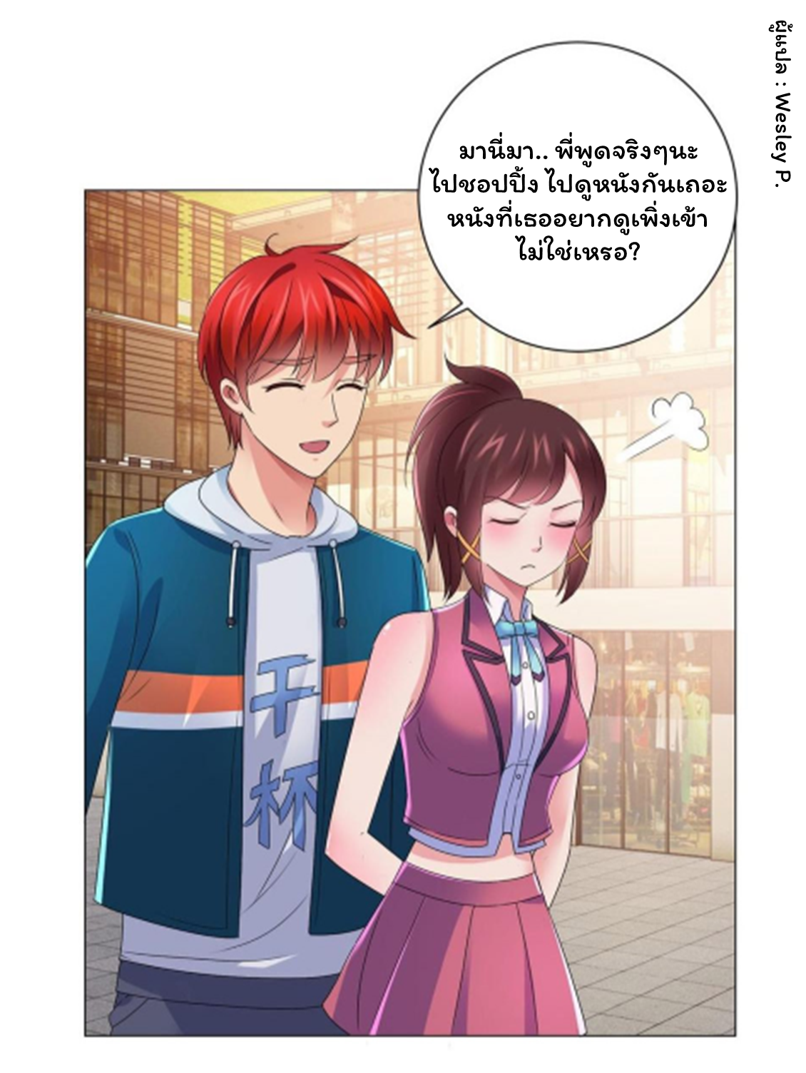 ระบบพระเจ้า ตอนที่ 144 หน้า 22