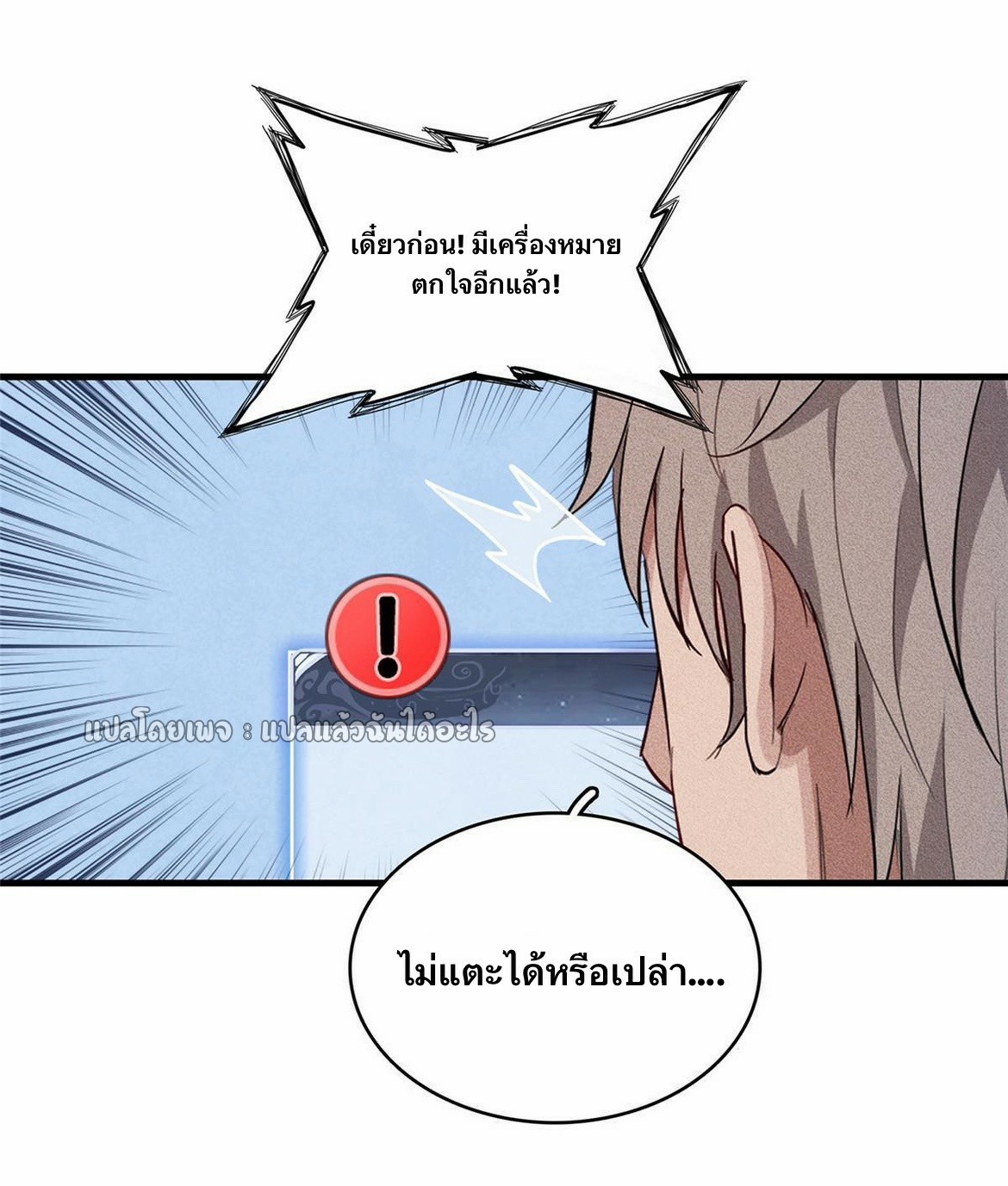 เข้ามาในเกมก็กลายเป็นเทพซะงั้น ตอนที่ 25 หน้า 3