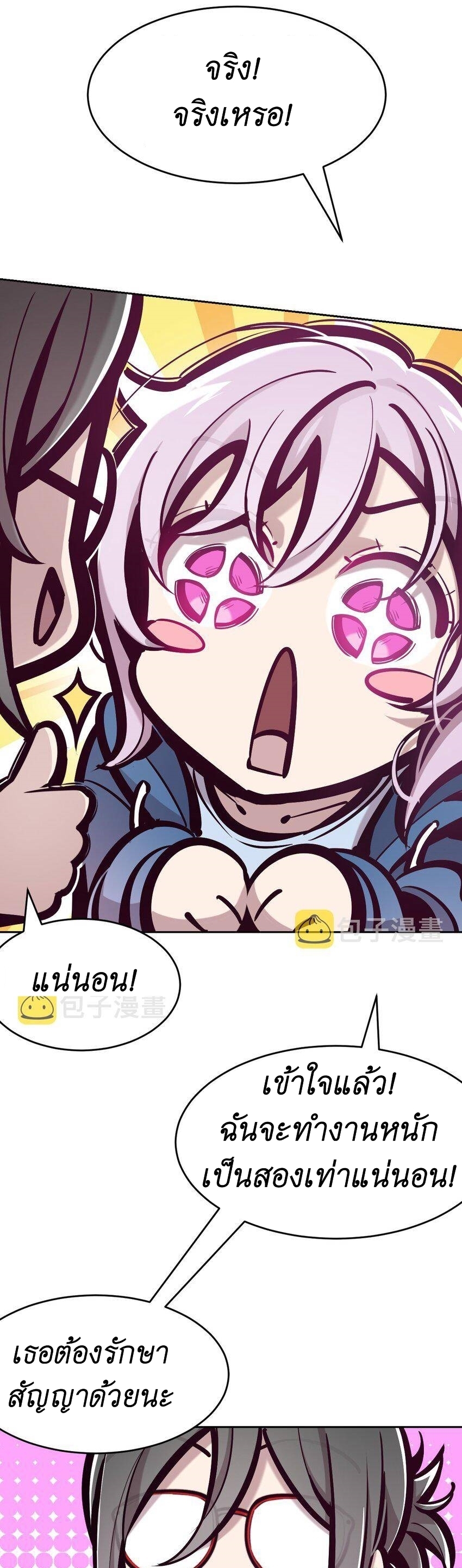 Demon x Angel can't get along! ตอนที่ 83 หน้า 54