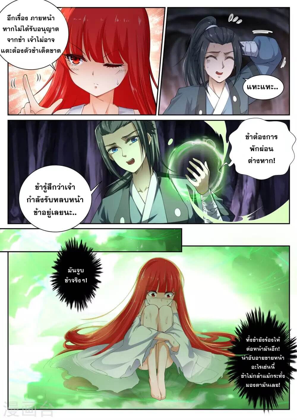 Against the Gods - อสูรพลิกฟ้า ตอนที่ 49 หน้า 3