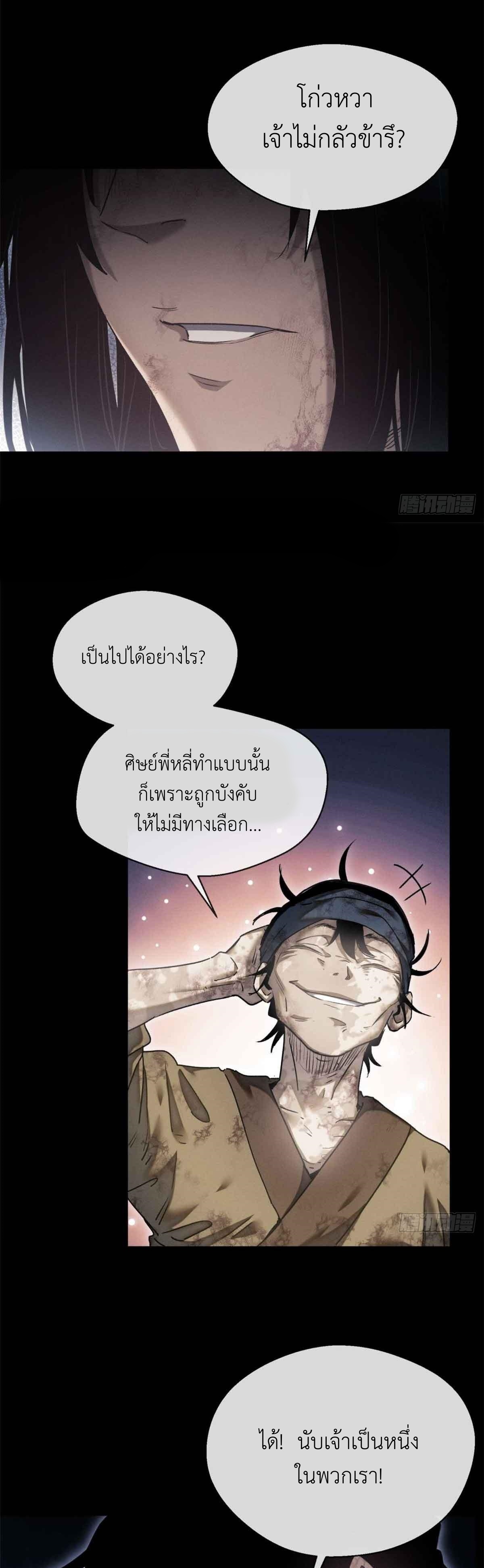 Dao of the Bizarre Immortal เซียนมรรคพิกล คนวิปลาส ตอนที่ 15 หน้า 12