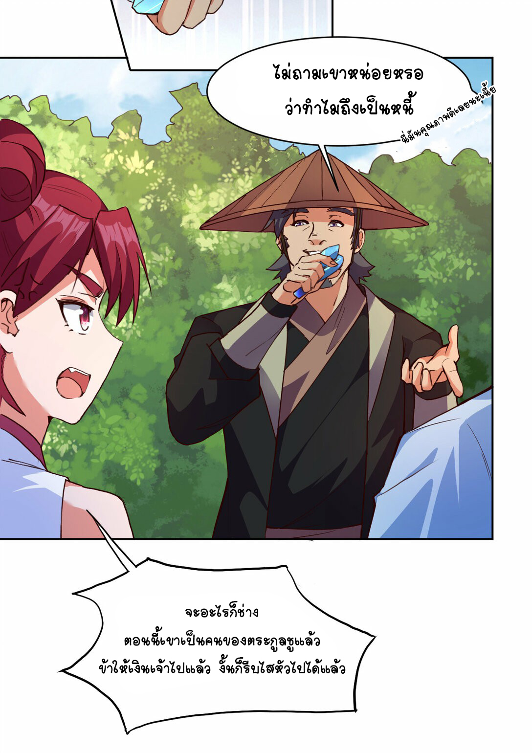 นักรบคีย์บอร์ดอมตะ ตอนที่ 33 หน้า 23