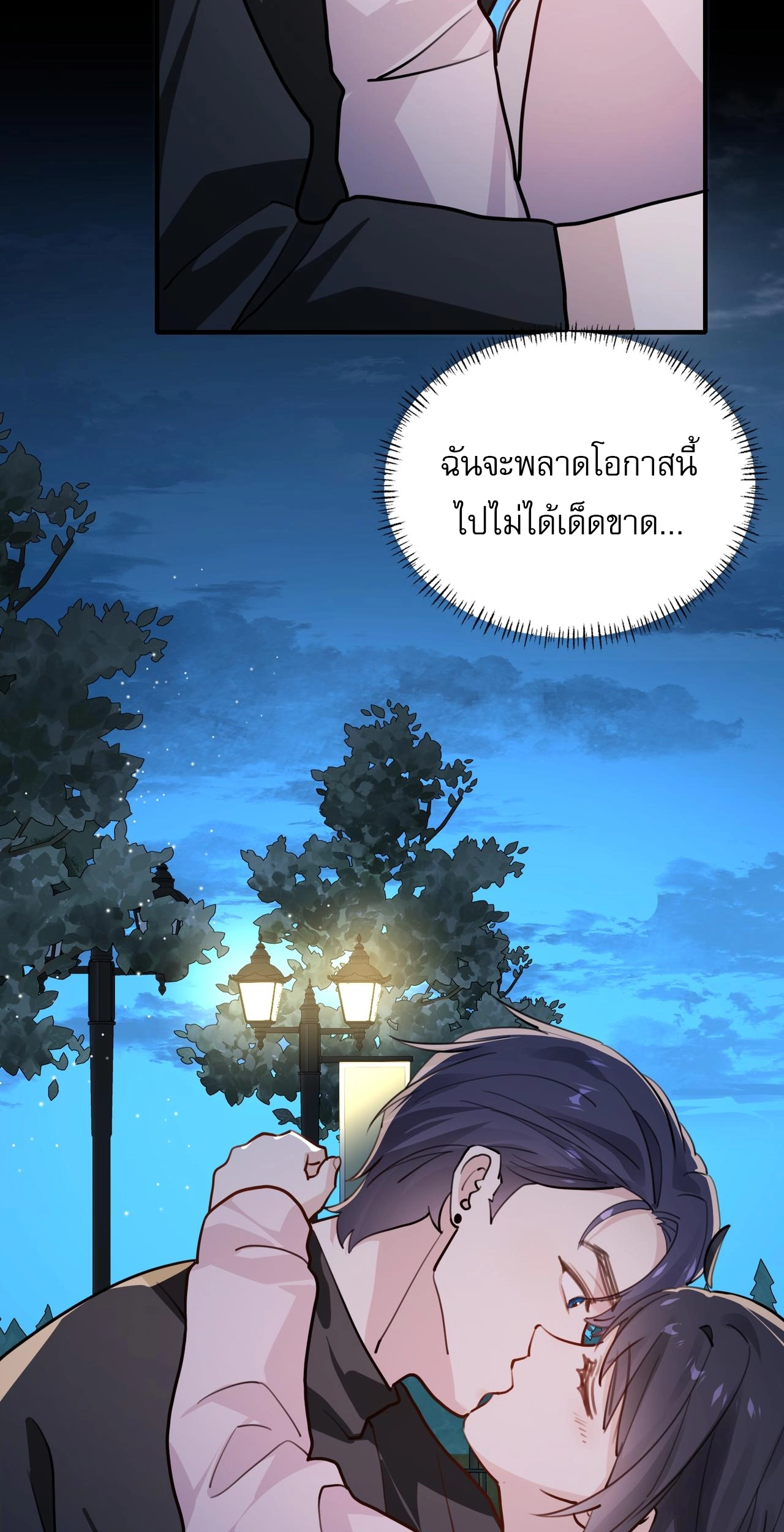 เกิดใหม่คราวนี้ ขอแต่งงานกับคู่อริของคนรักเก่าสุดเฮงซวย ตอนที่ 6 หน้า 18
