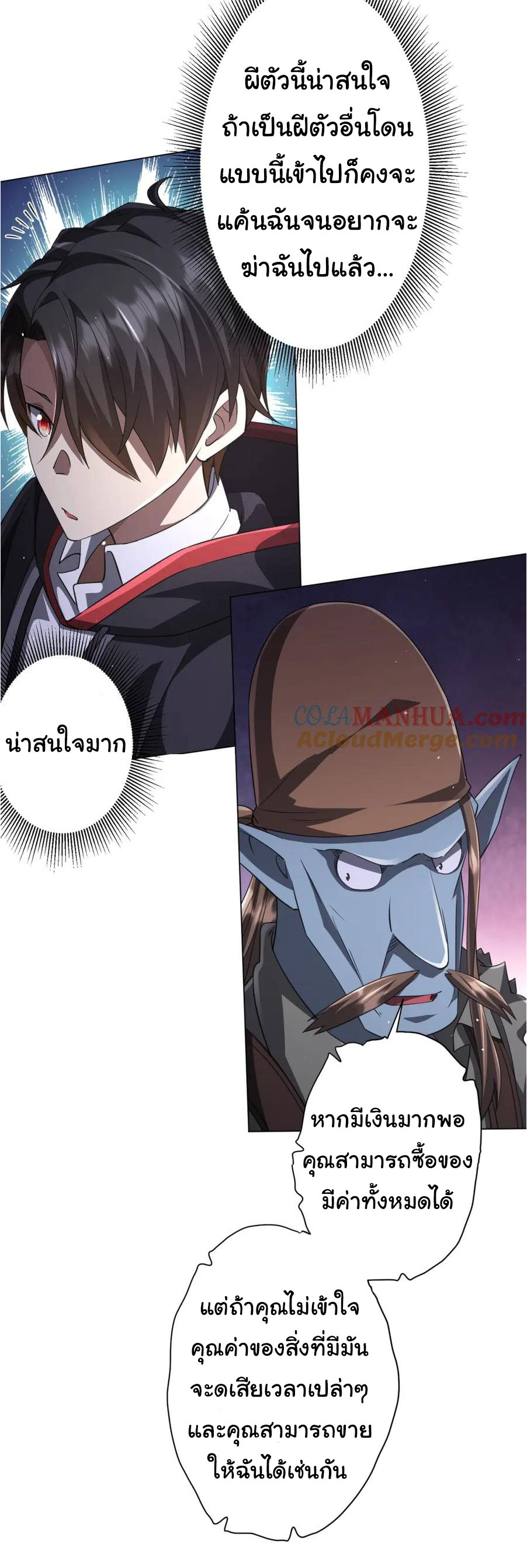 Start with trillions of coins ตอนที่ 36 หน้า 9