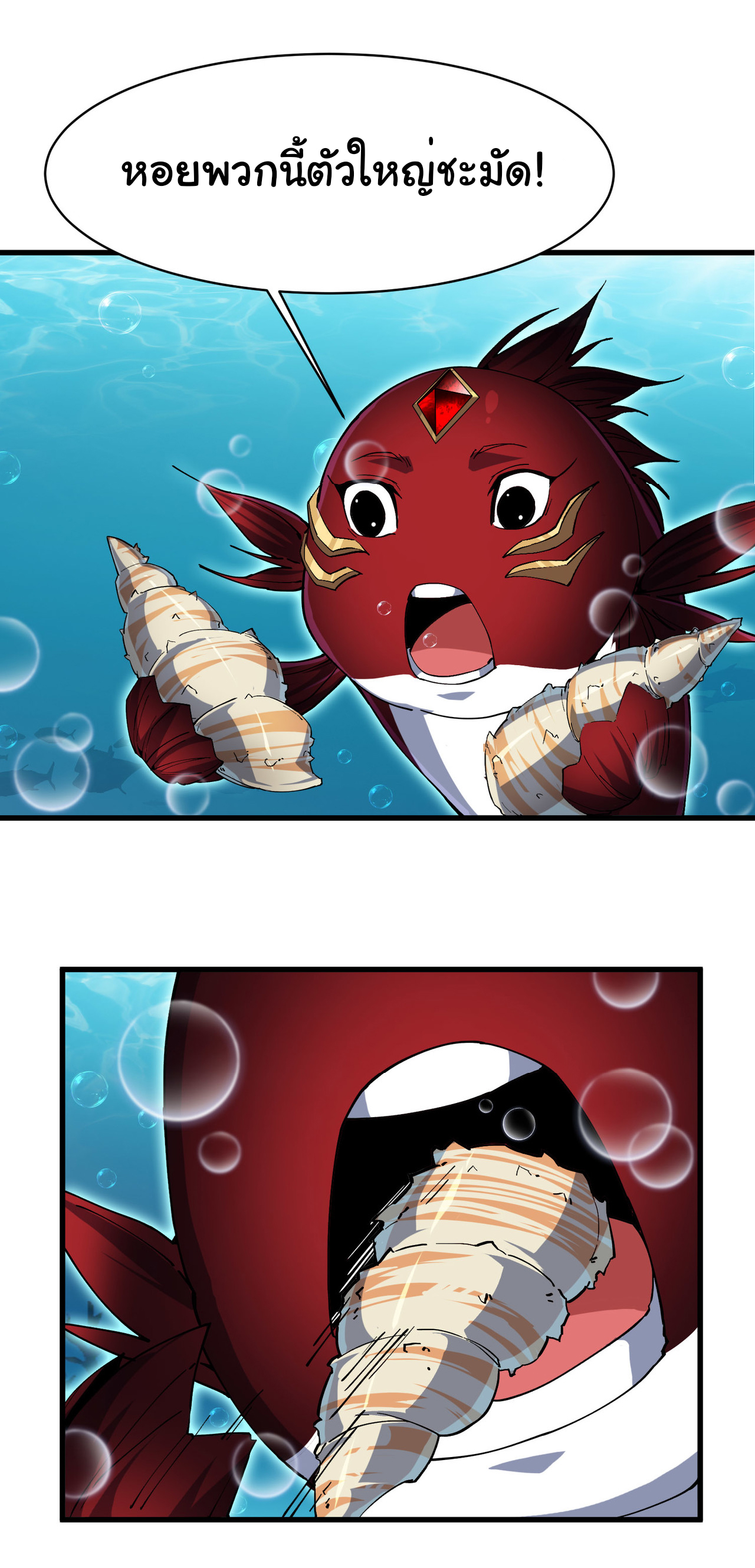 เริ่มต้นวิวัฒนาการจากปลาคาร์พสู่มังกร! ตอนที่ 4 หน้า 12
