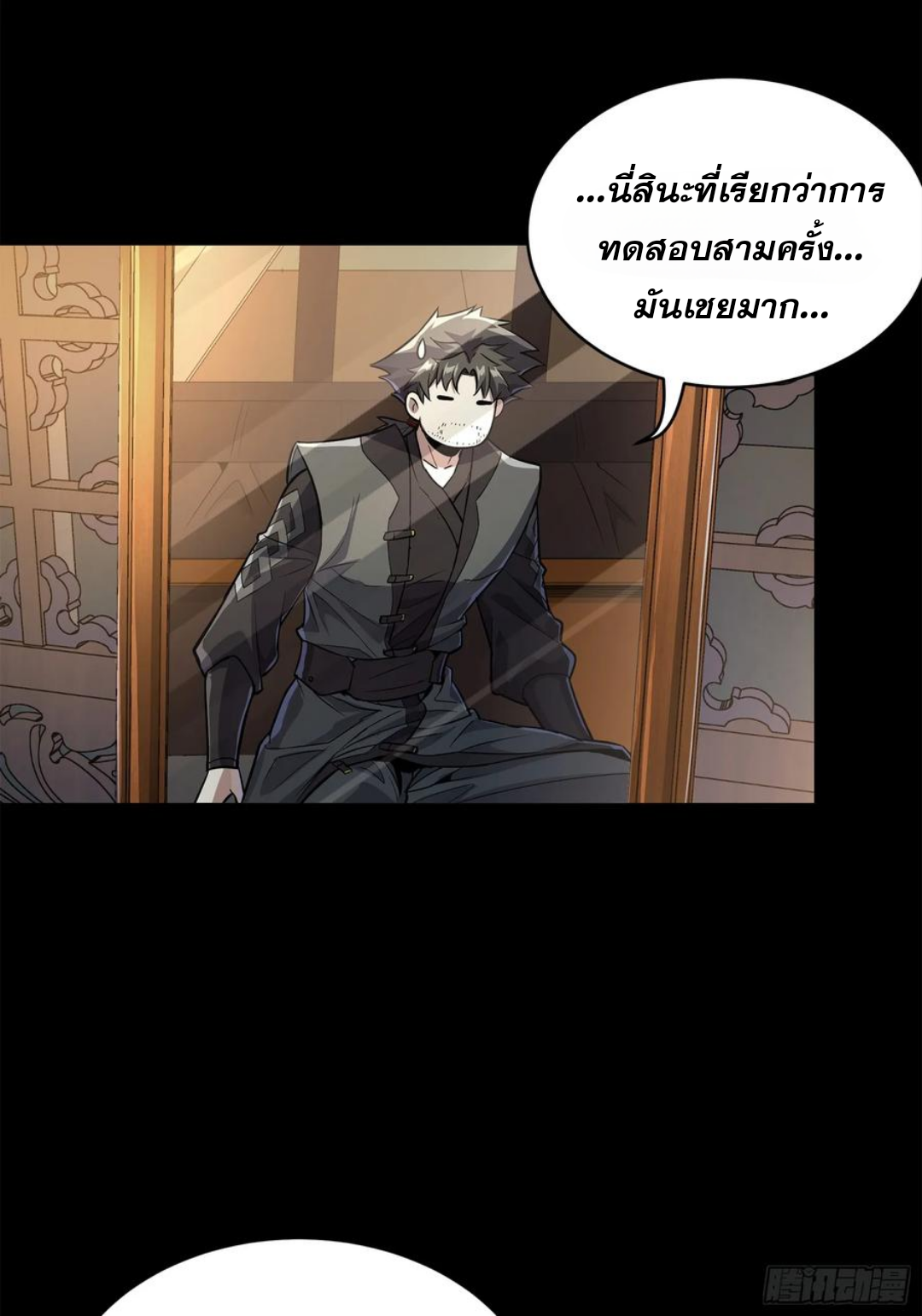 Legend of Star Genera ชนจีน ตอนที่ 123 หน้า 10