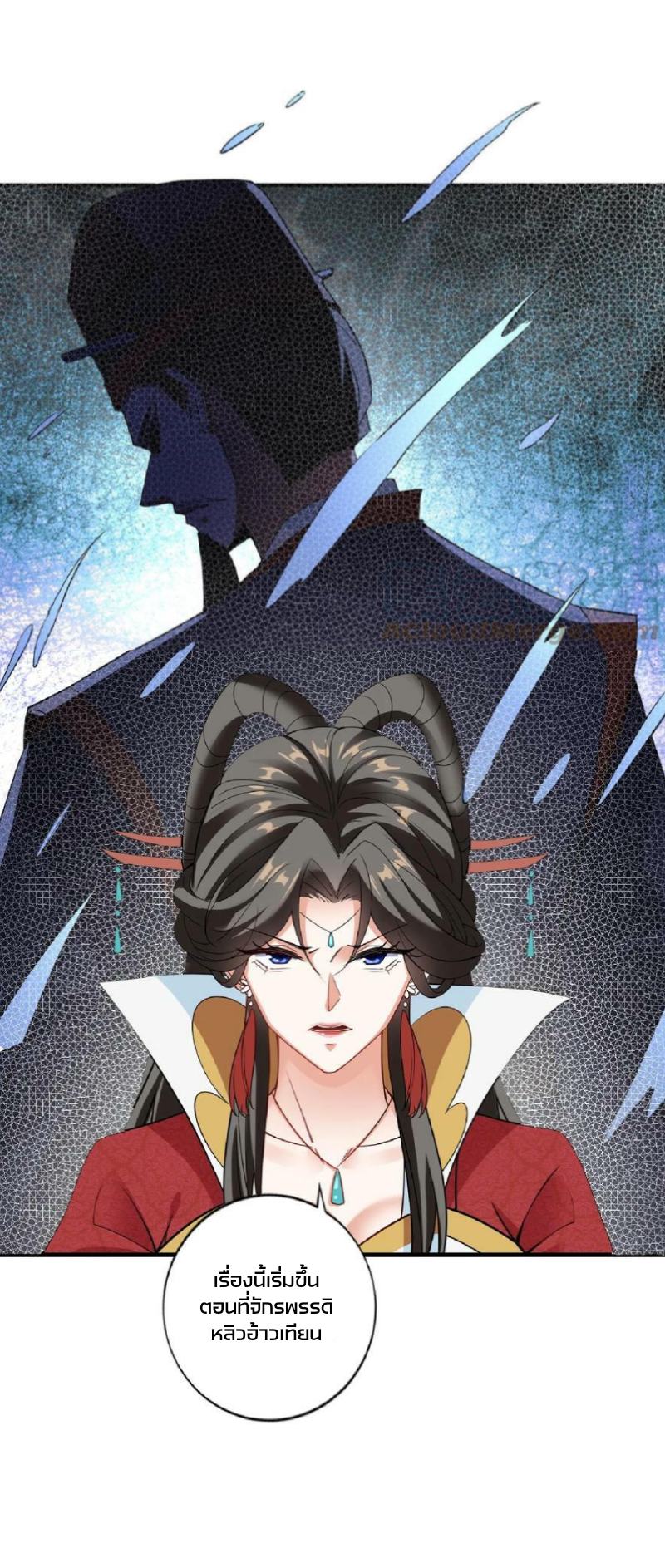 ข้าถูกอัญเชิญมาเพื่อช่วยจักรพรรดินี (ยังไม่ชนฉบับ) ตอนที่ 34 หน้า 17