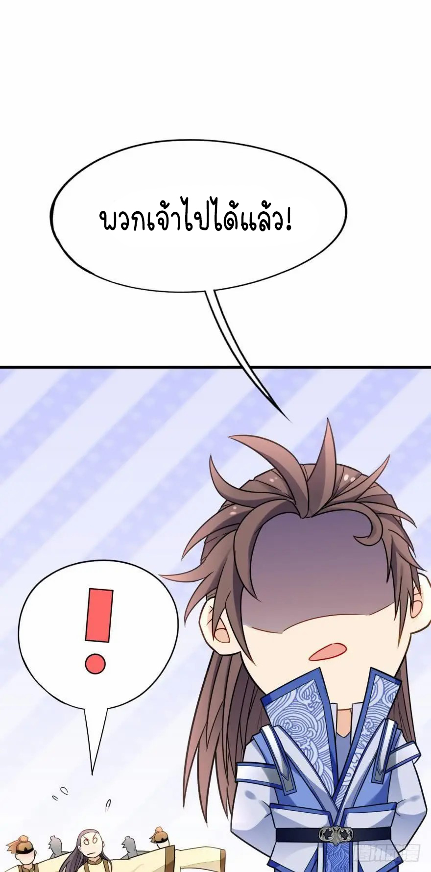 Ancestor online ตอนที่ 6 หน้า 43