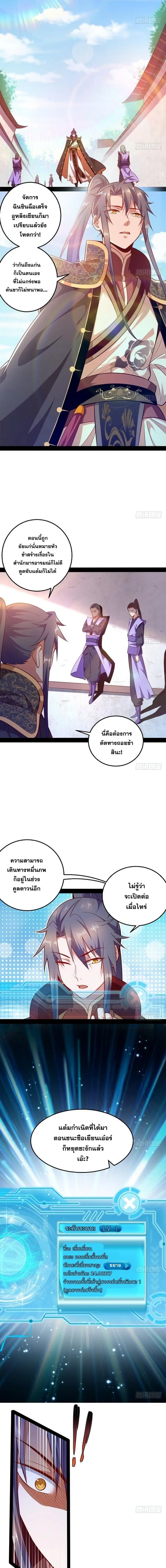 I'm an Evil God ข้าคือจักรพรรดิปีศาจ ตอนที่ 16 หน้า 12