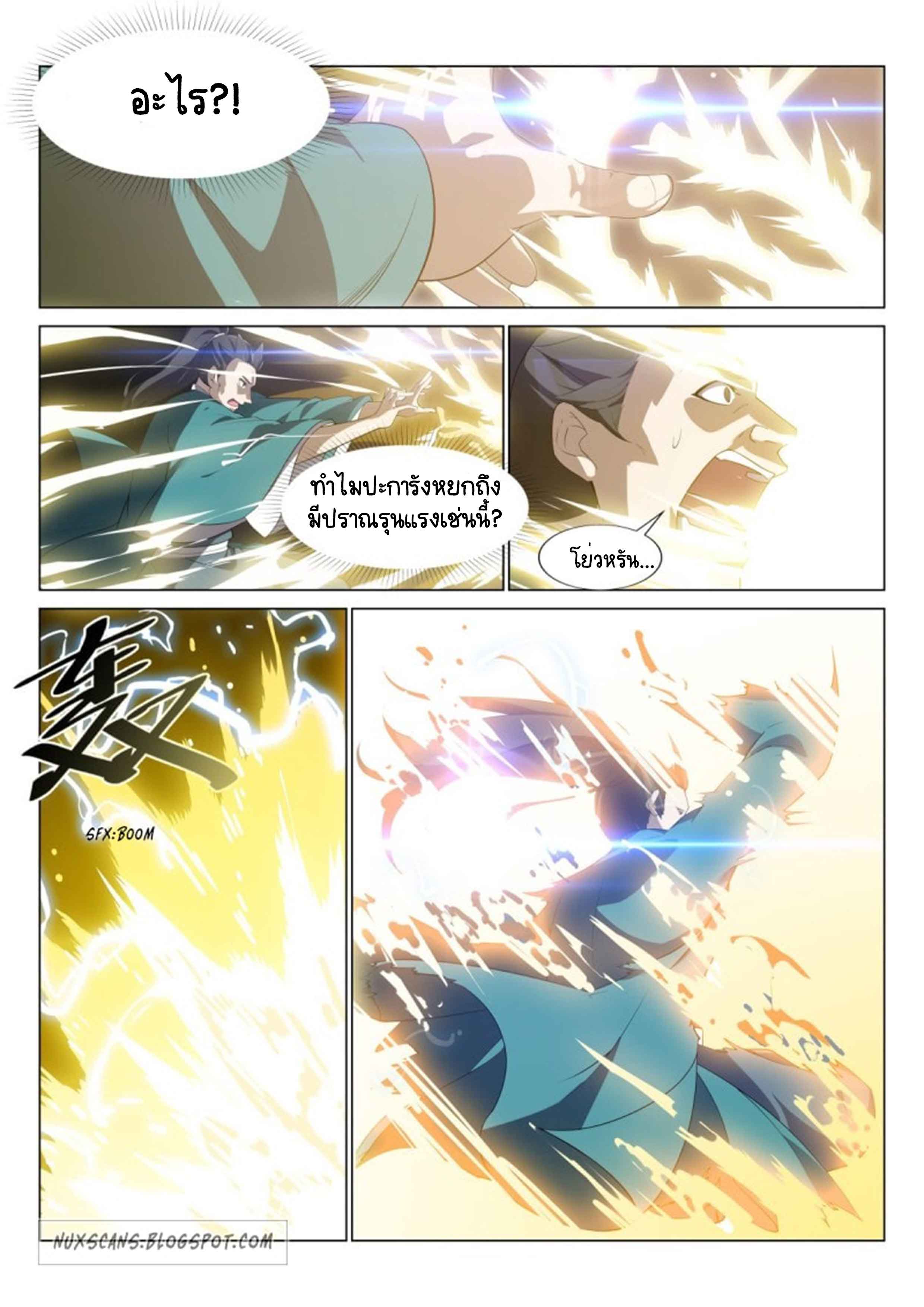 Otherworldly Evil Monarch ตอนที่ 39 หน้า 10