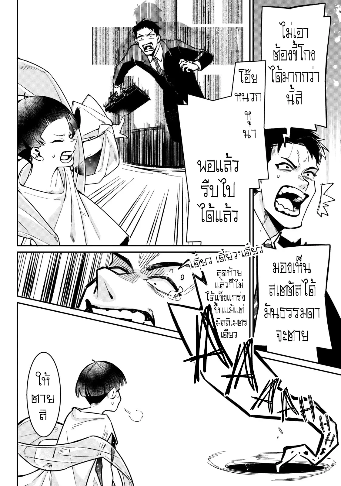 อดีตเกมเมอร์ไปผจญภัยในต่างโลก ,Ikitsuku Saki Wa Yuusha Ka Maou Ka ตอนที่ 1 หน้า 14