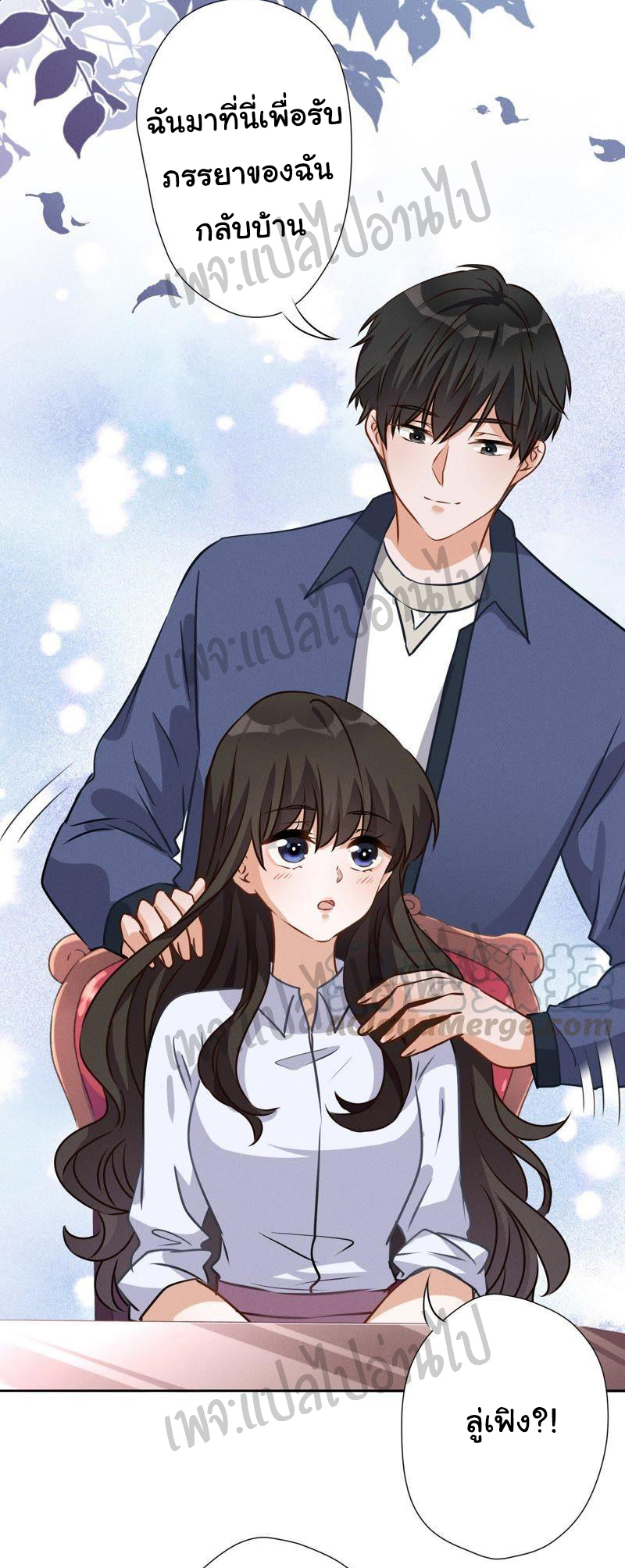 Lu Feng is the best son-in-law สุดยอดลูกเขย "ลู่เฟิง" ตอนที่ 7 หน้า 4