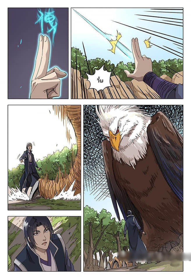 เจ้าแห่งอาณาจักรในตำนาน  Master of Legendary Realms ตอนที่ 56 หน้า 7