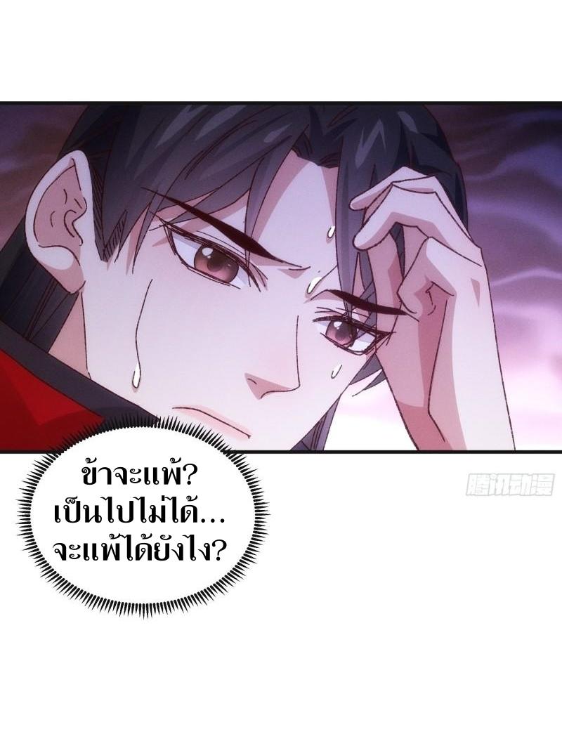 ข้าแค่ไม่เล่นไพ่ตามเกม ตอนที่ 78 หน้า 10