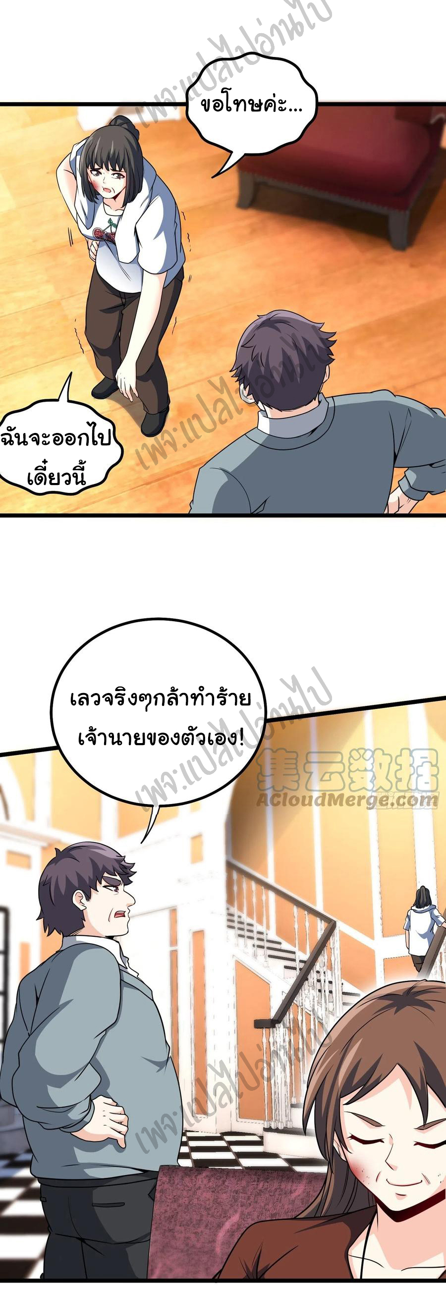 ฉันนี่แหละ "หานซานเฉียน" ตอนที่ 52 หน้า 3