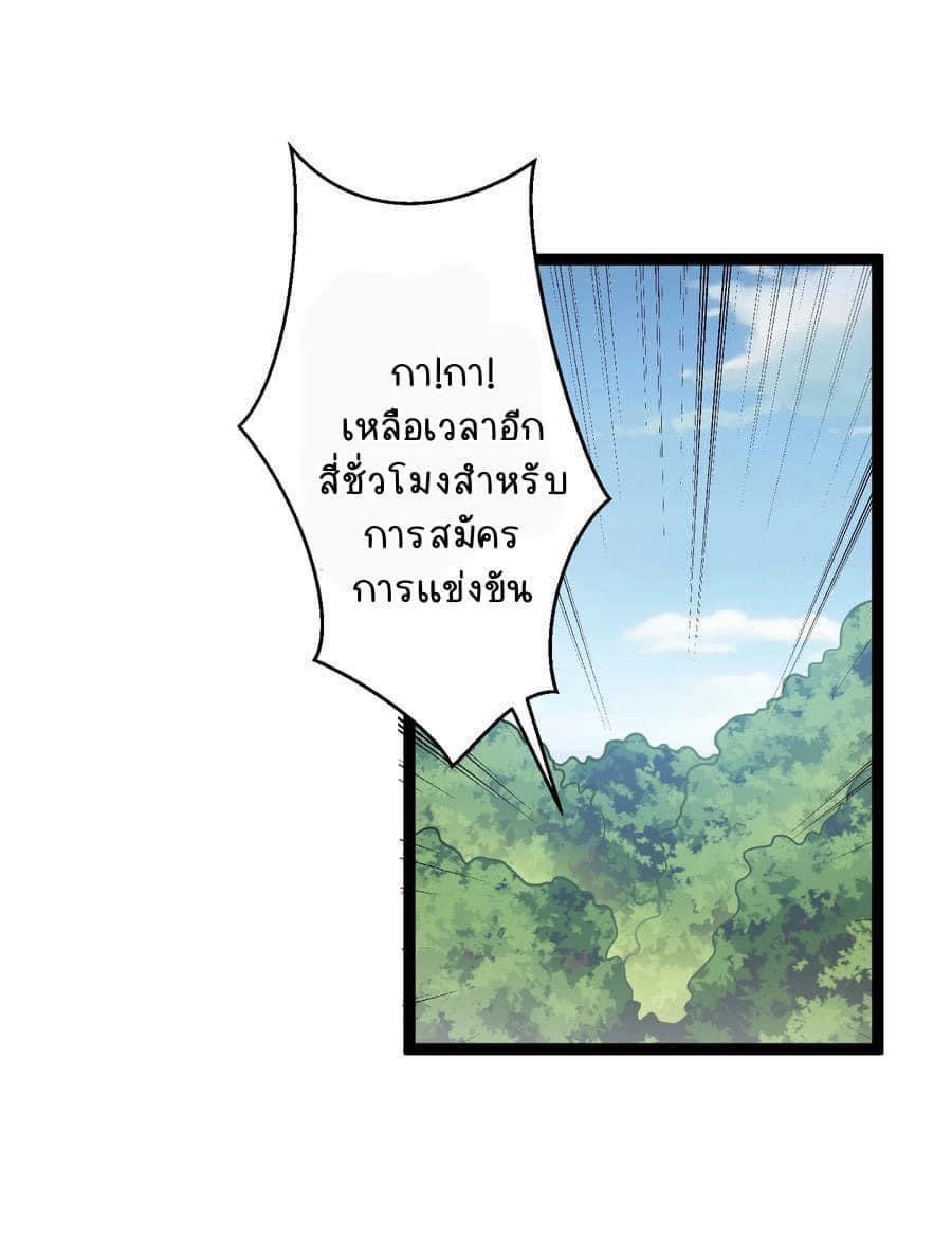 เทพวายร้ายกลับชาติมาเกิดใหม่ ตอนที่ 89 หน้า 21