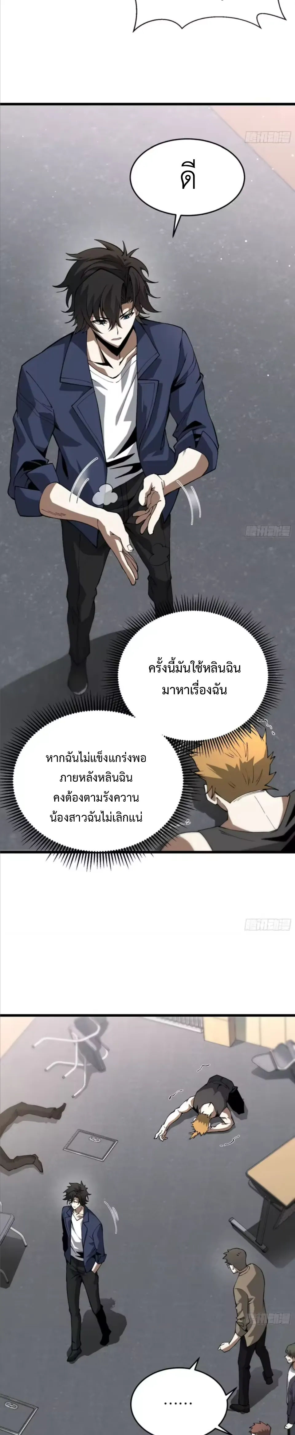 ปรมาจารย์เทพสะท้านมหานคร ตอนที่ 4 หน้า 36