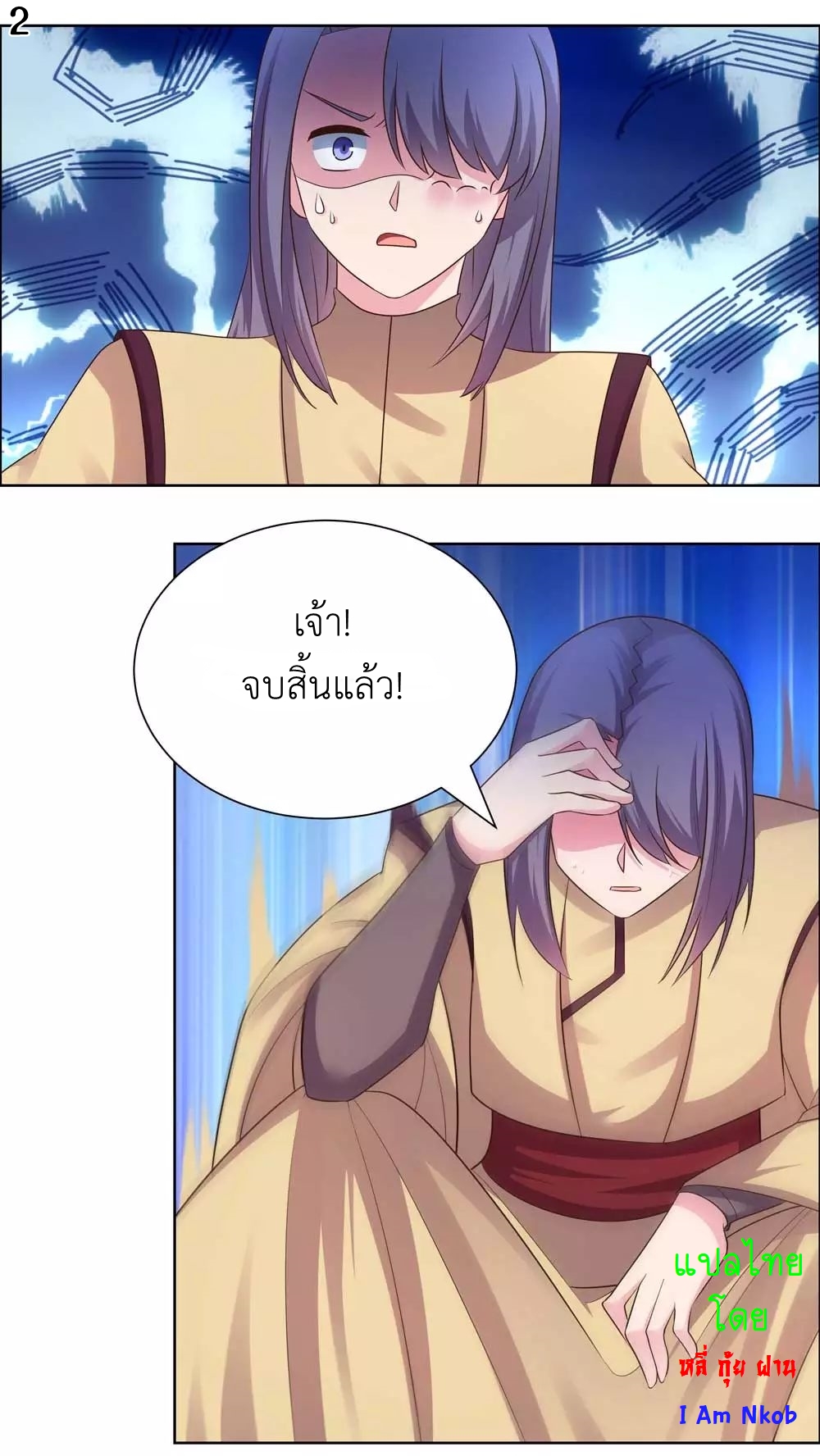 Above All Gods เทพยุทธเหนือเทวะ ตอนที่ 166 หน้า 3