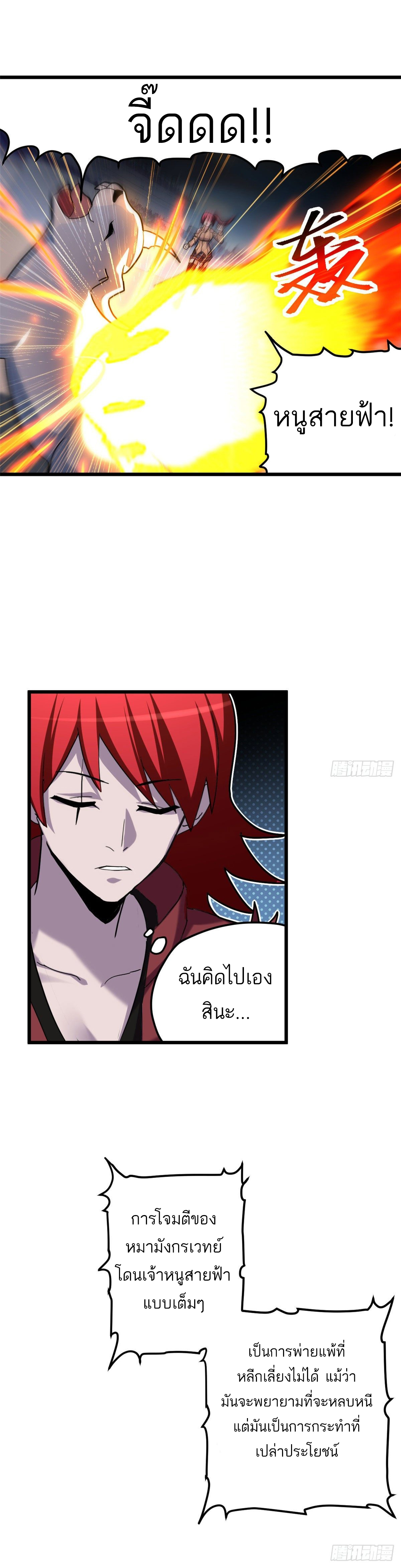 โคตรเทพร้านสัตว์อสูร ตอนที่ 6 หน้า 18