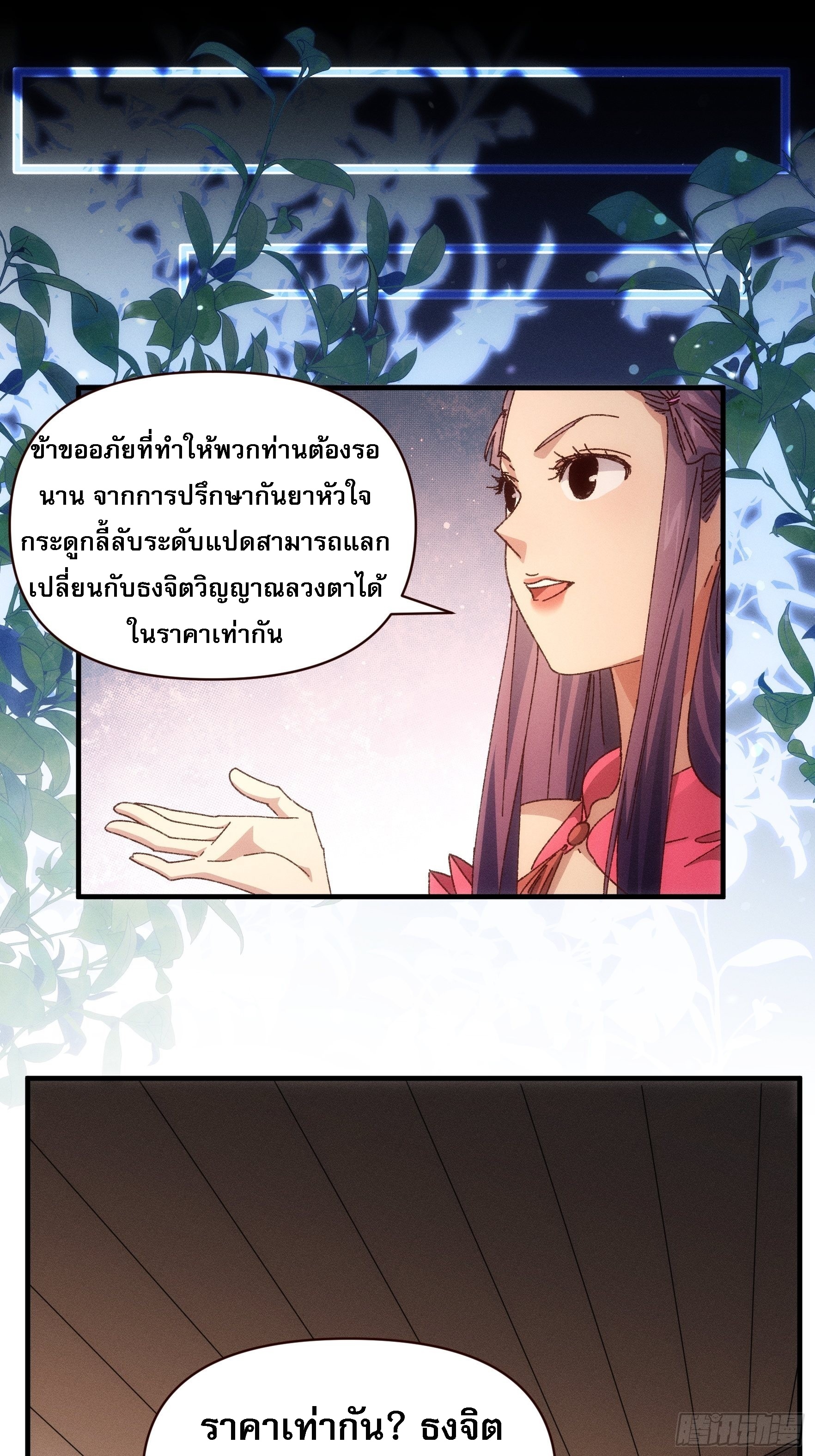 ข้าจะกำหนดชะตาตัวเอง ทันจีน ตอนที่ 75 หน้า 2