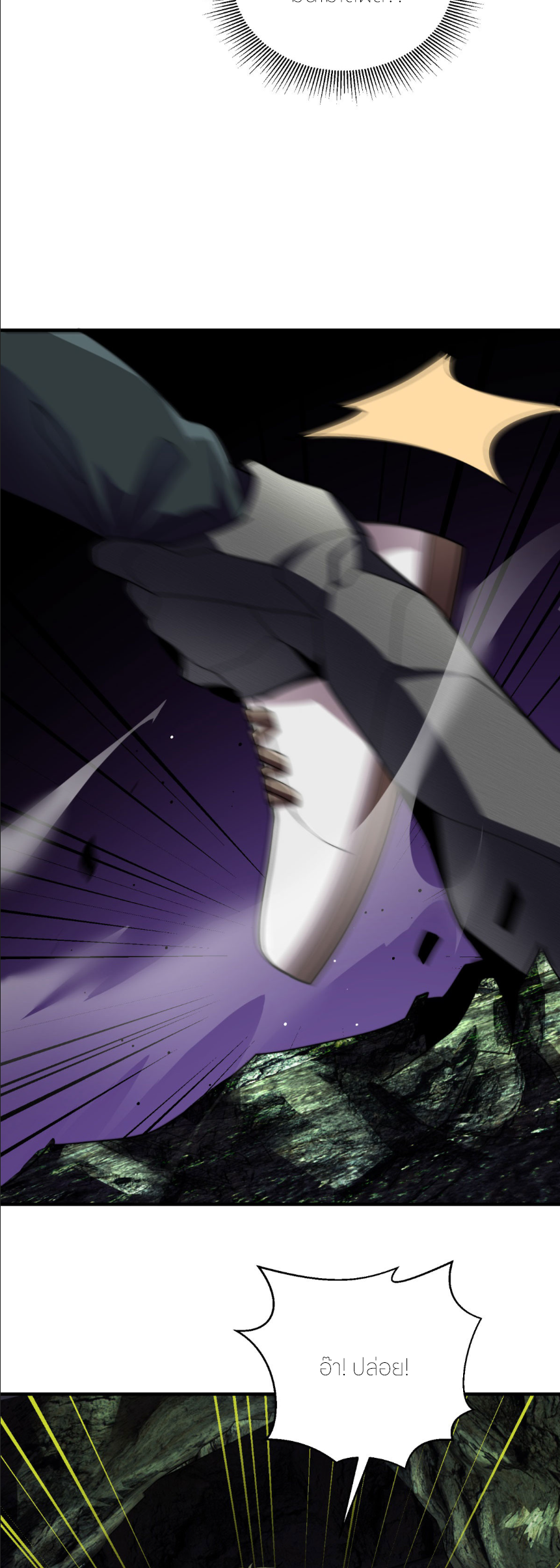 แค่แตะ... ก็อัปเกรด! ตอนที่ 6 หน้า 44