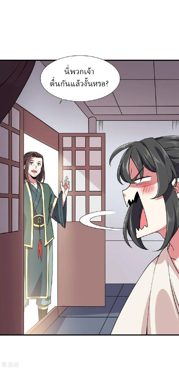 ฮาเร็มพระเอกเทพค้อนสายฟ้า ตอนที่ 13 หน้า 25