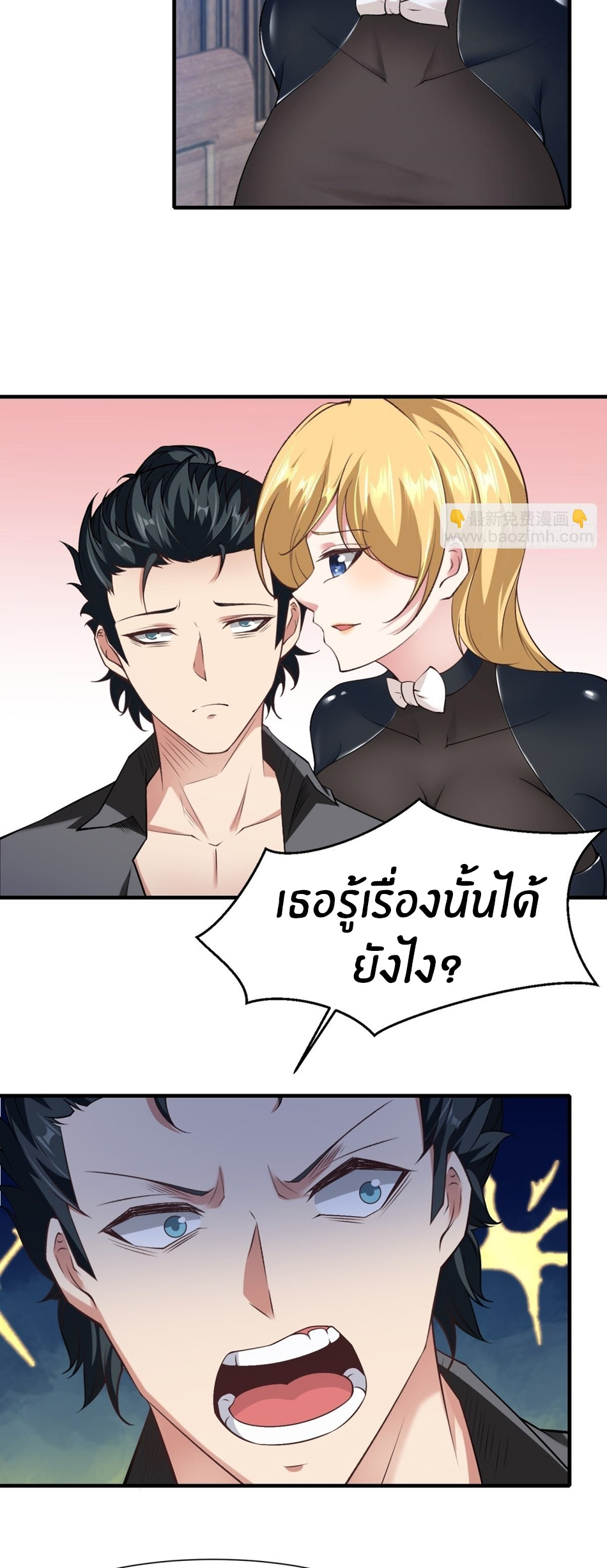 ขอล่ะอย่าเป็นที่ 1 เลย ตอนที่ 76 หน้า 28